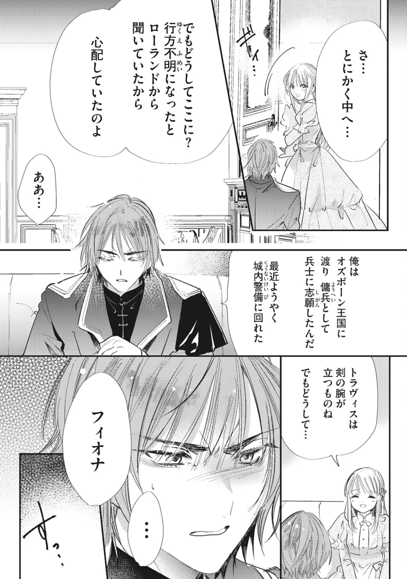 8-dome no Jinsei, Kirawarete Itahazu no Outaishi Denka no Dekiai Route ni Hamarimashita - Chapter 9 - Page 13
