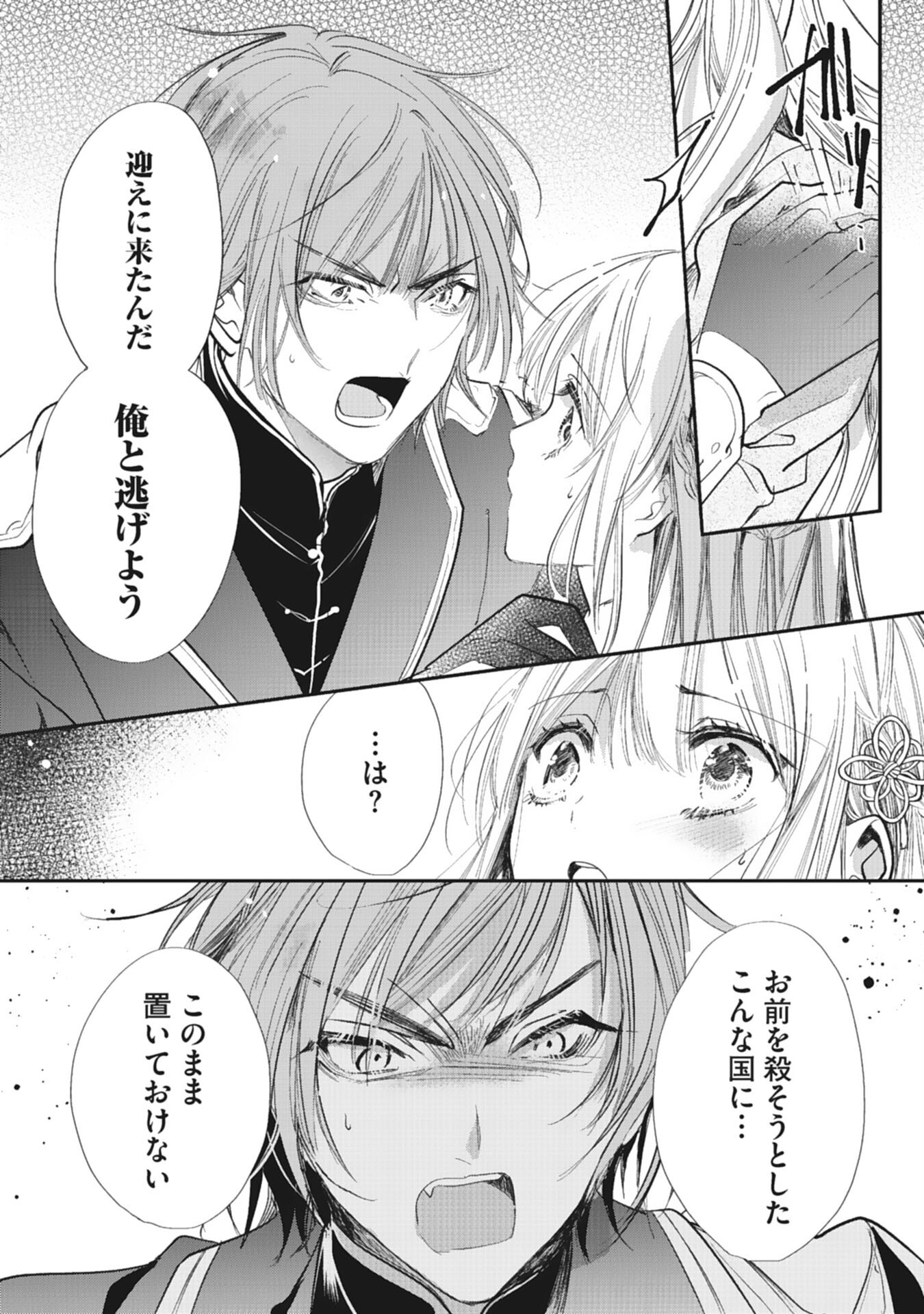 8-dome no Jinsei, Kirawarete Itahazu no Outaishi Denka no Dekiai Route ni Hamarimashita - Chapter 9 - Page 14