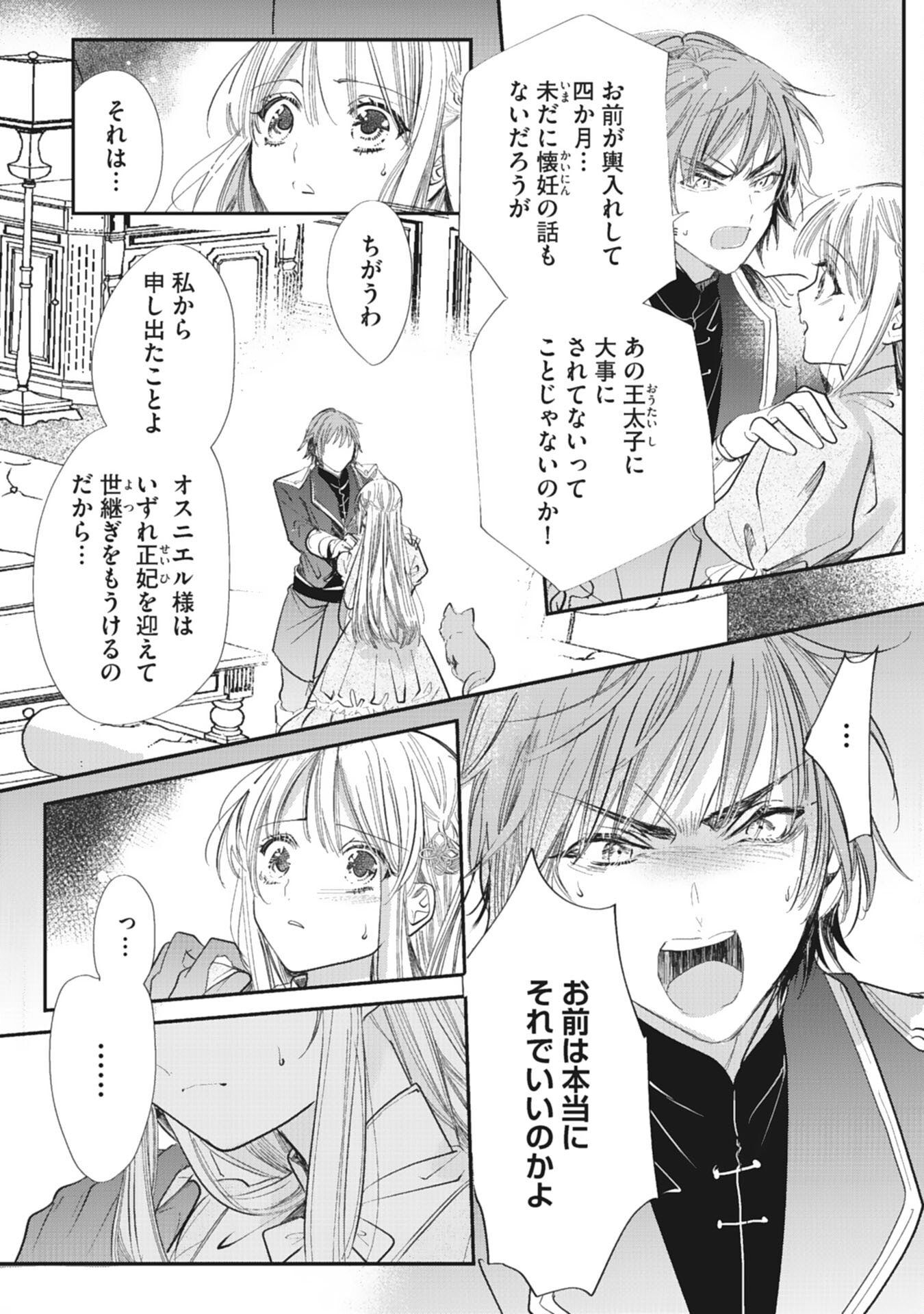 8-dome no Jinsei, Kirawarete Itahazu no Outaishi Denka no Dekiai Route ni Hamarimashita - Chapter 9 - Page 16