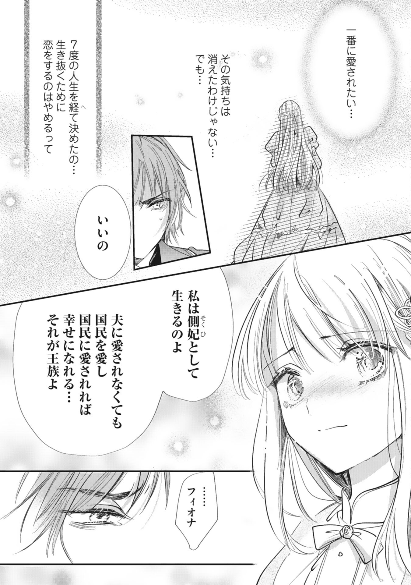 8-dome no Jinsei, Kirawarete Itahazu no Outaishi Denka no Dekiai Route ni Hamarimashita - Chapter 9 - Page 17