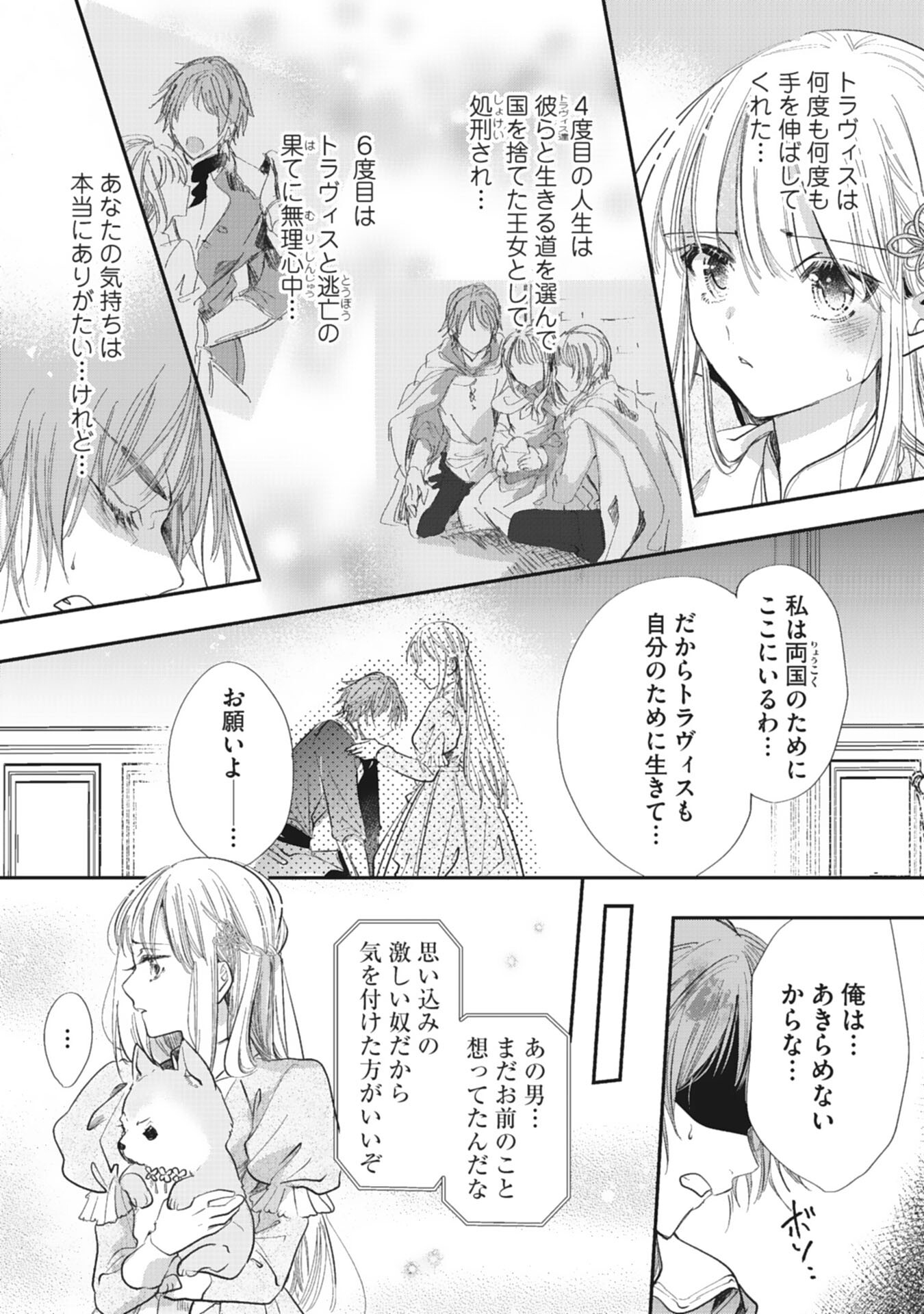 8-dome no Jinsei, Kirawarete Itahazu no Outaishi Denka no Dekiai Route ni Hamarimashita - Chapter 9 - Page 18