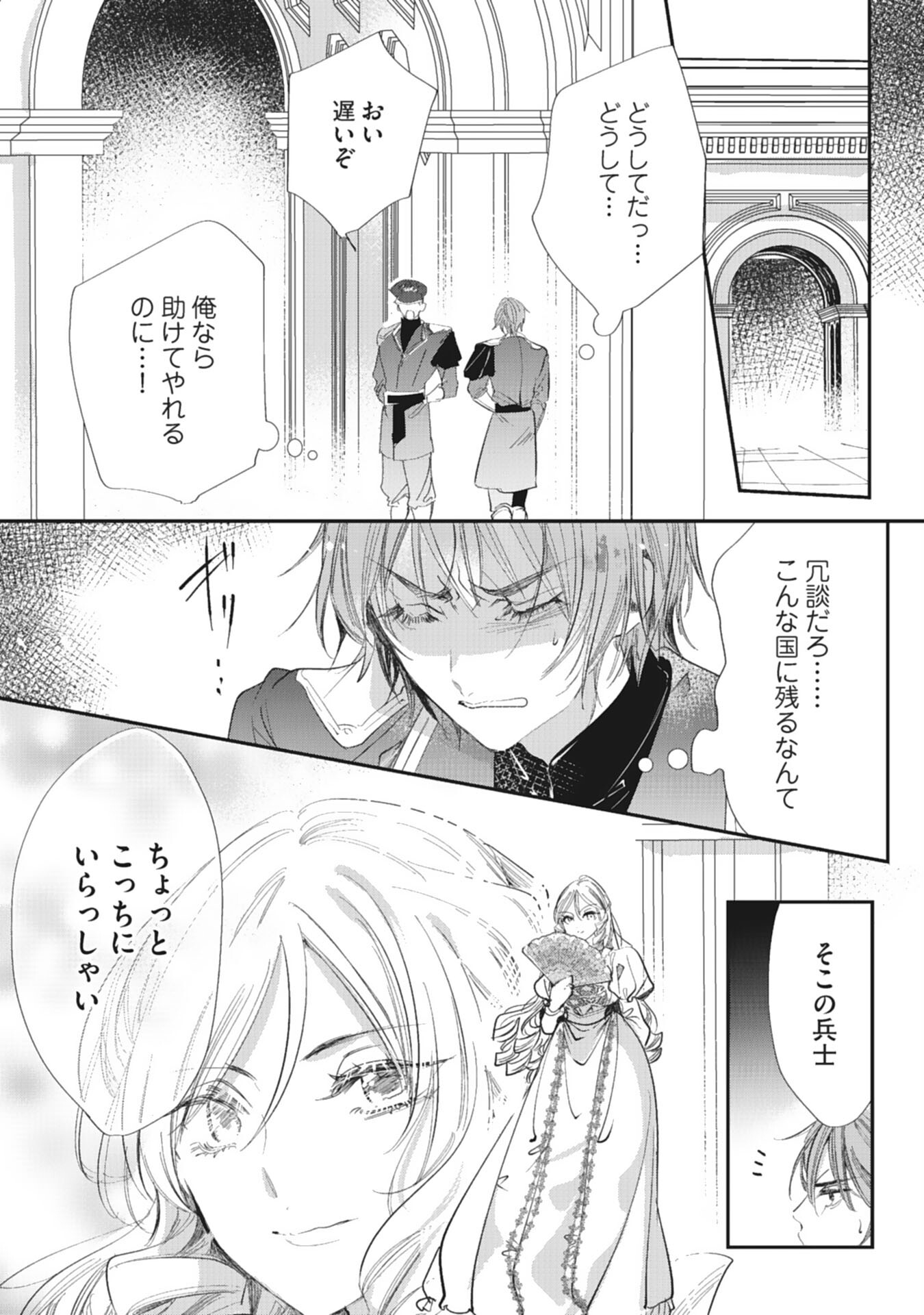 8-dome no Jinsei, Kirawarete Itahazu no Outaishi Denka no Dekiai Route ni Hamarimashita - Chapter 9 - Page 19