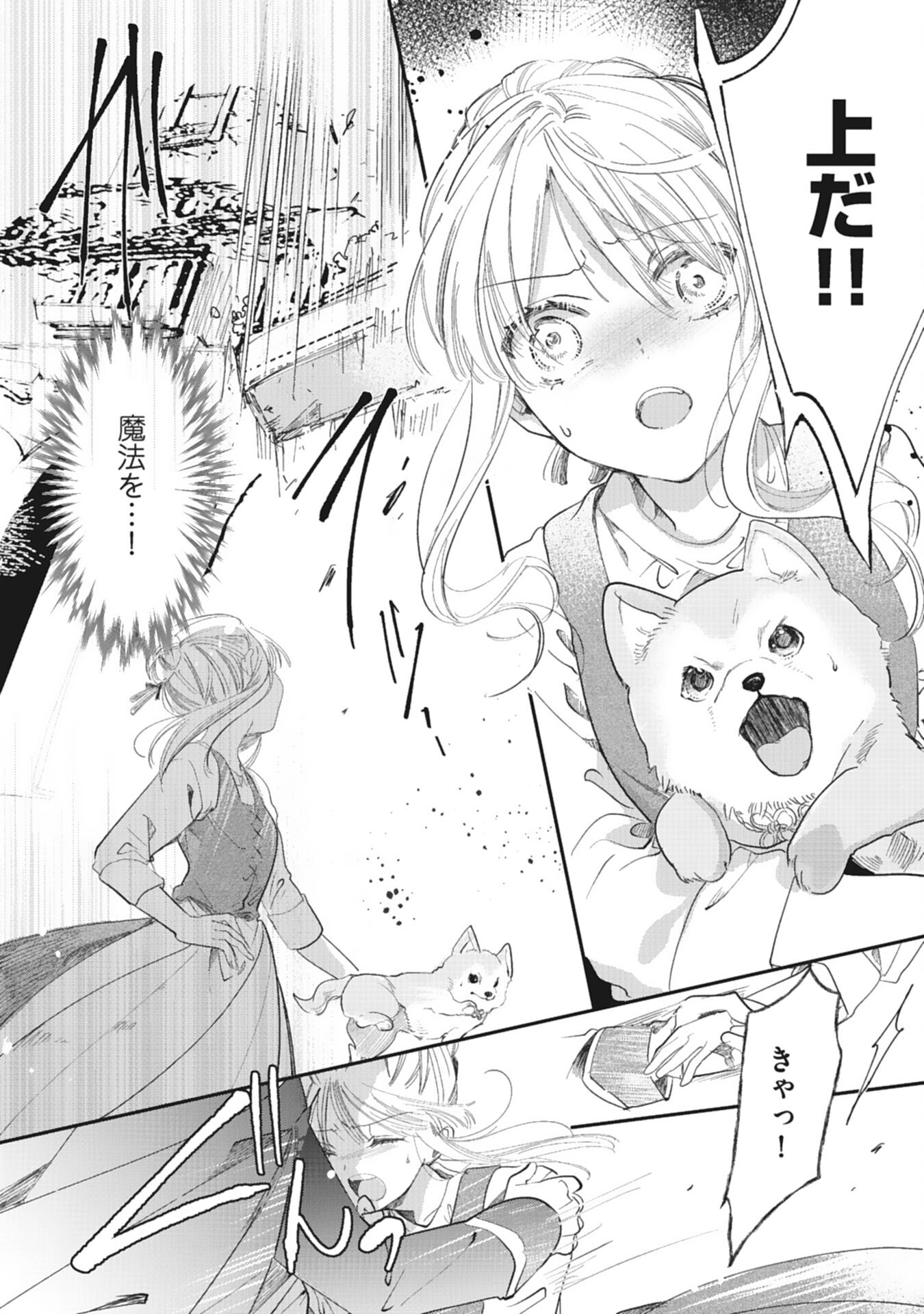 8-dome no Jinsei, Kirawarete Itahazu no Outaishi Denka no Dekiai Route ni Hamarimashita - Chapter 9 - Page 2