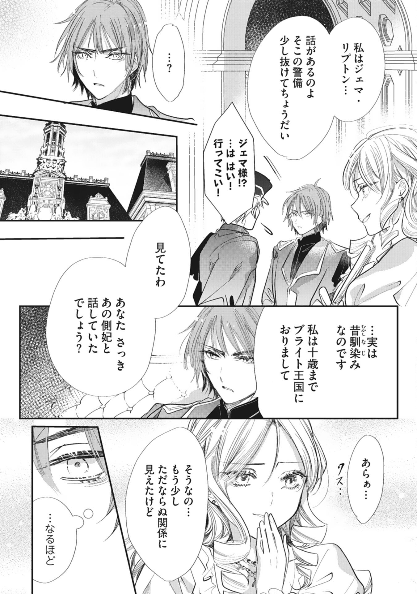 8-dome no Jinsei, Kirawarete Itahazu no Outaishi Denka no Dekiai Route ni Hamarimashita - Chapter 9 - Page 20