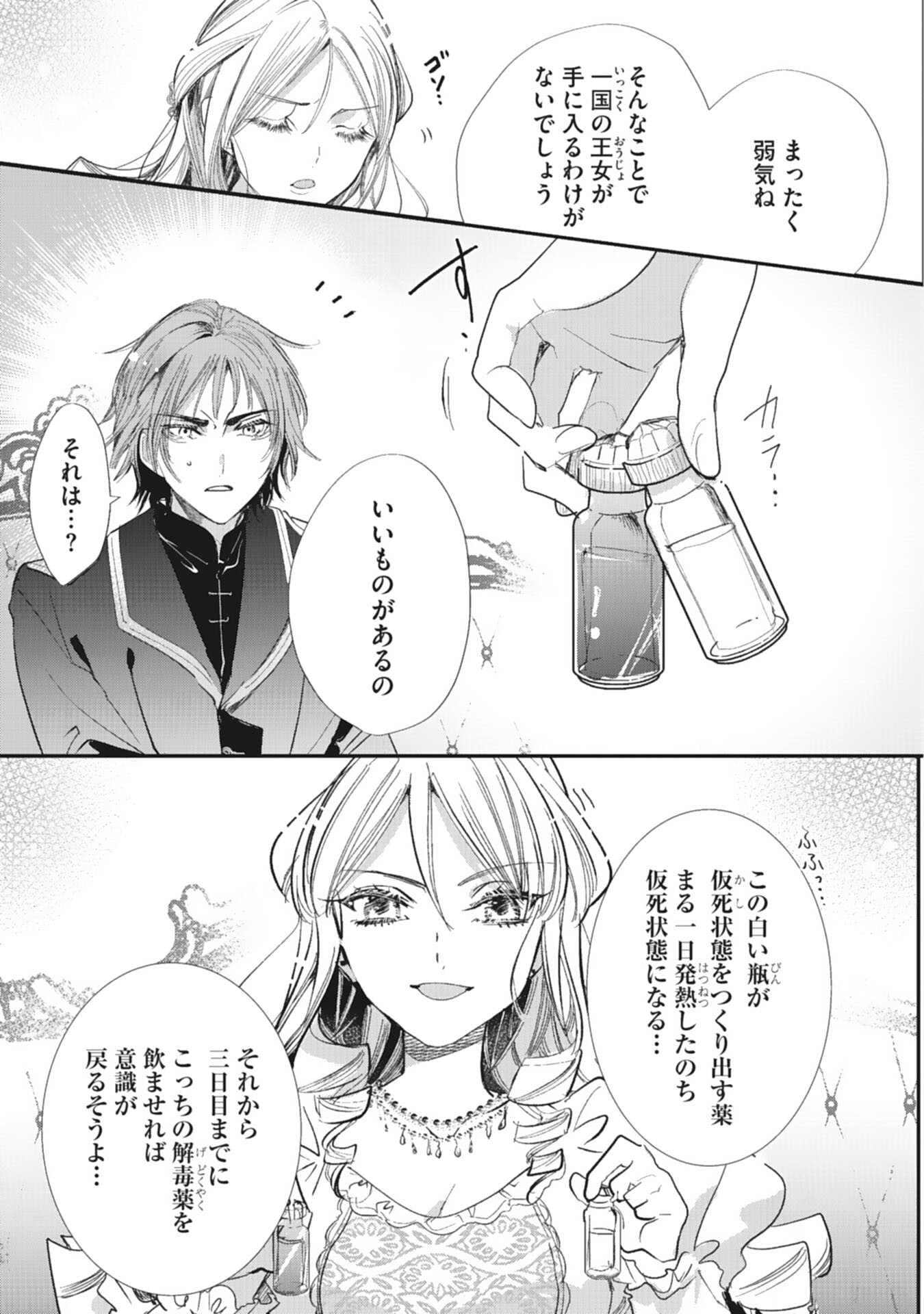 8-dome no Jinsei, Kirawarete Itahazu no Outaishi Denka no Dekiai Route ni Hamarimashita - Chapter 9 - Page 23