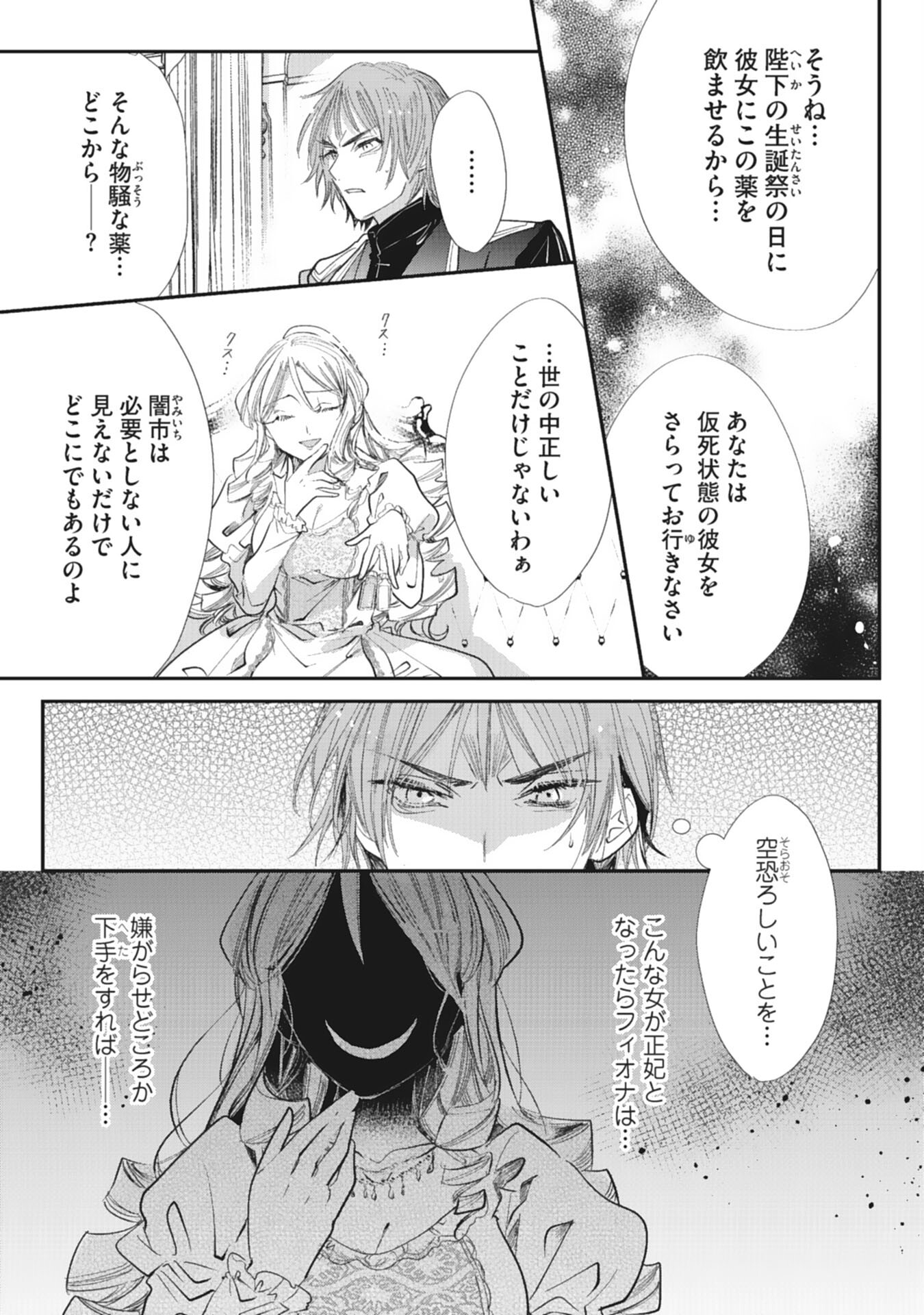 8-dome no Jinsei, Kirawarete Itahazu no Outaishi Denka no Dekiai Route ni Hamarimashita - Chapter 9 - Page 24