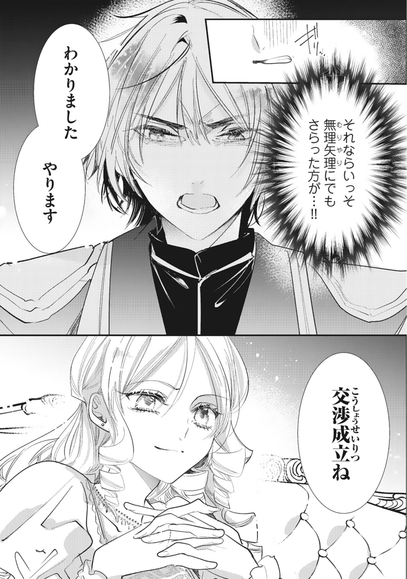 8-dome no Jinsei, Kirawarete Itahazu no Outaishi Denka no Dekiai Route ni Hamarimashita - Chapter 9 - Page 25