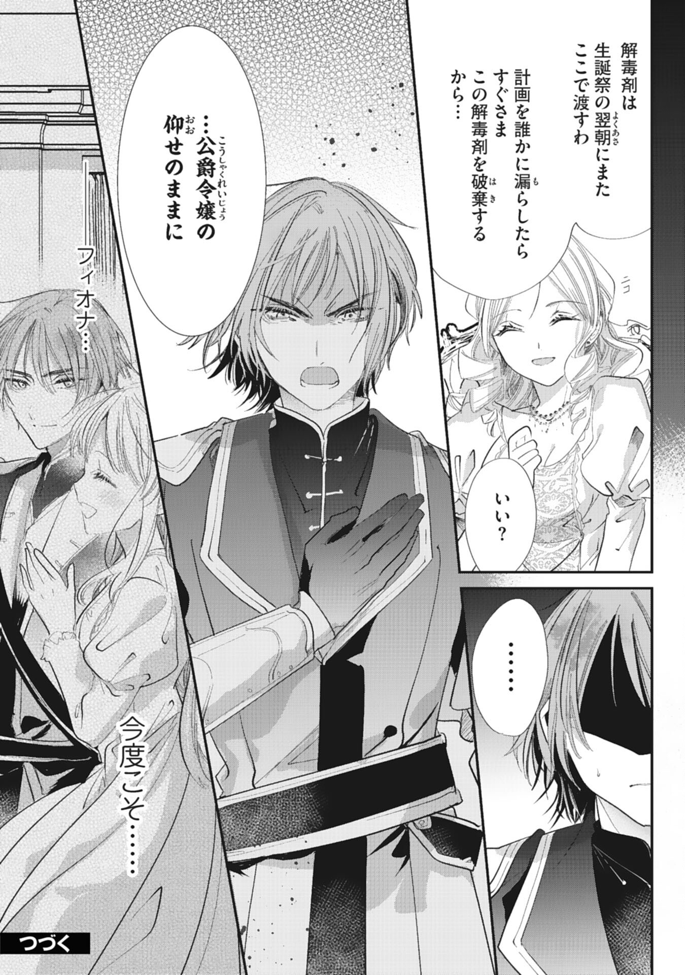 8-dome no Jinsei, Kirawarete Itahazu no Outaishi Denka no Dekiai Route ni Hamarimashita - Chapter 9 - Page 26