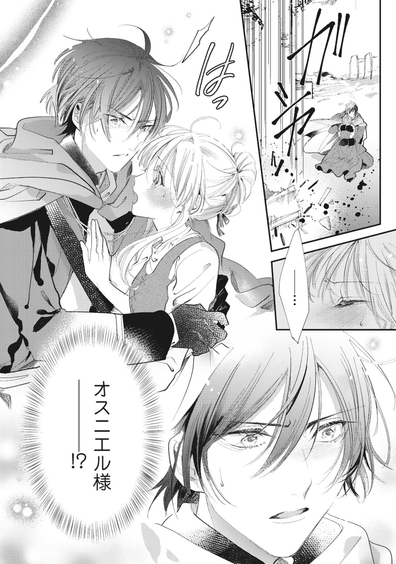 8-dome no Jinsei, Kirawarete Itahazu no Outaishi Denka no Dekiai Route ni Hamarimashita - Chapter 9 - Page 3