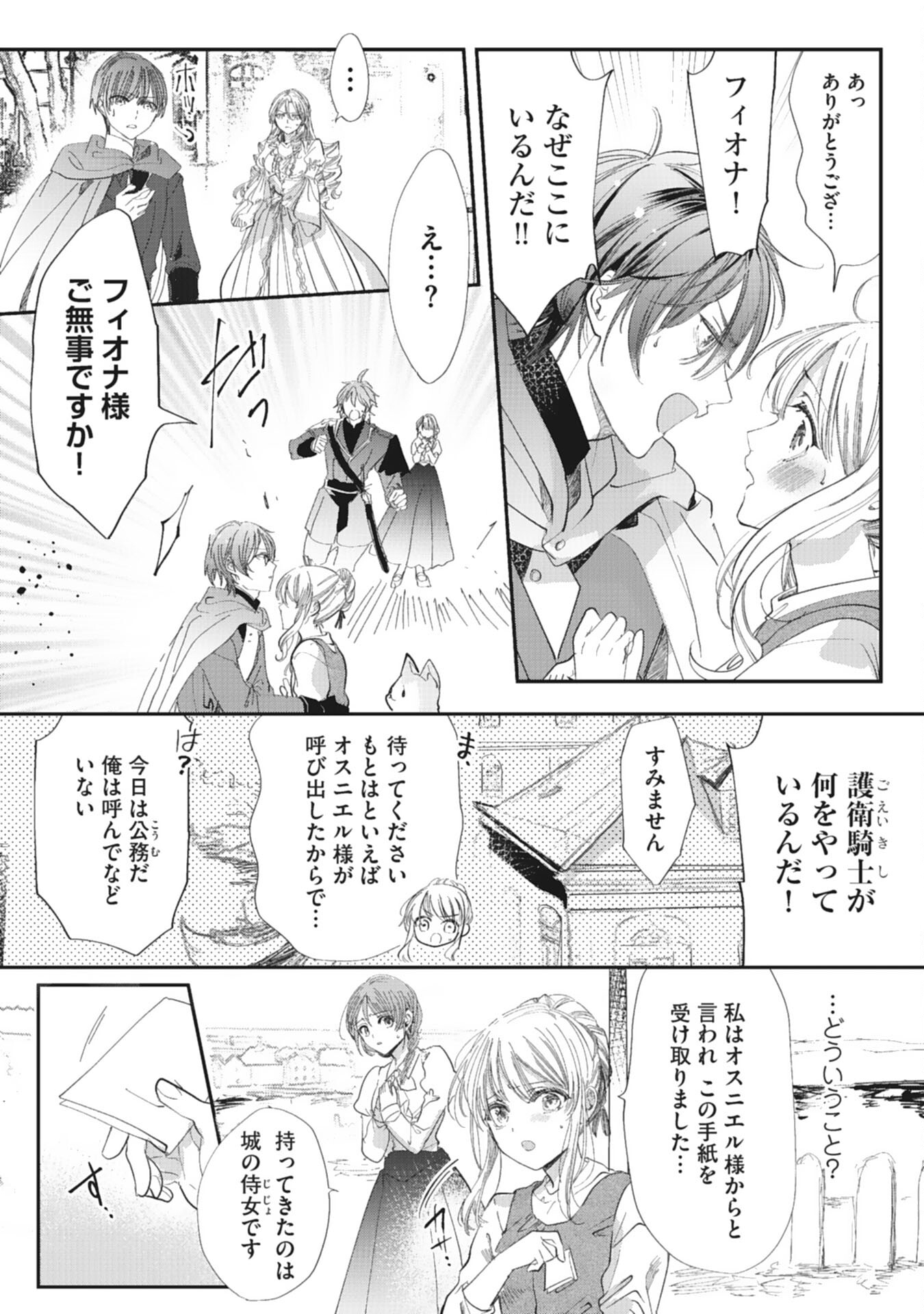 8-dome no Jinsei, Kirawarete Itahazu no Outaishi Denka no Dekiai Route ni Hamarimashita - Chapter 9 - Page 4