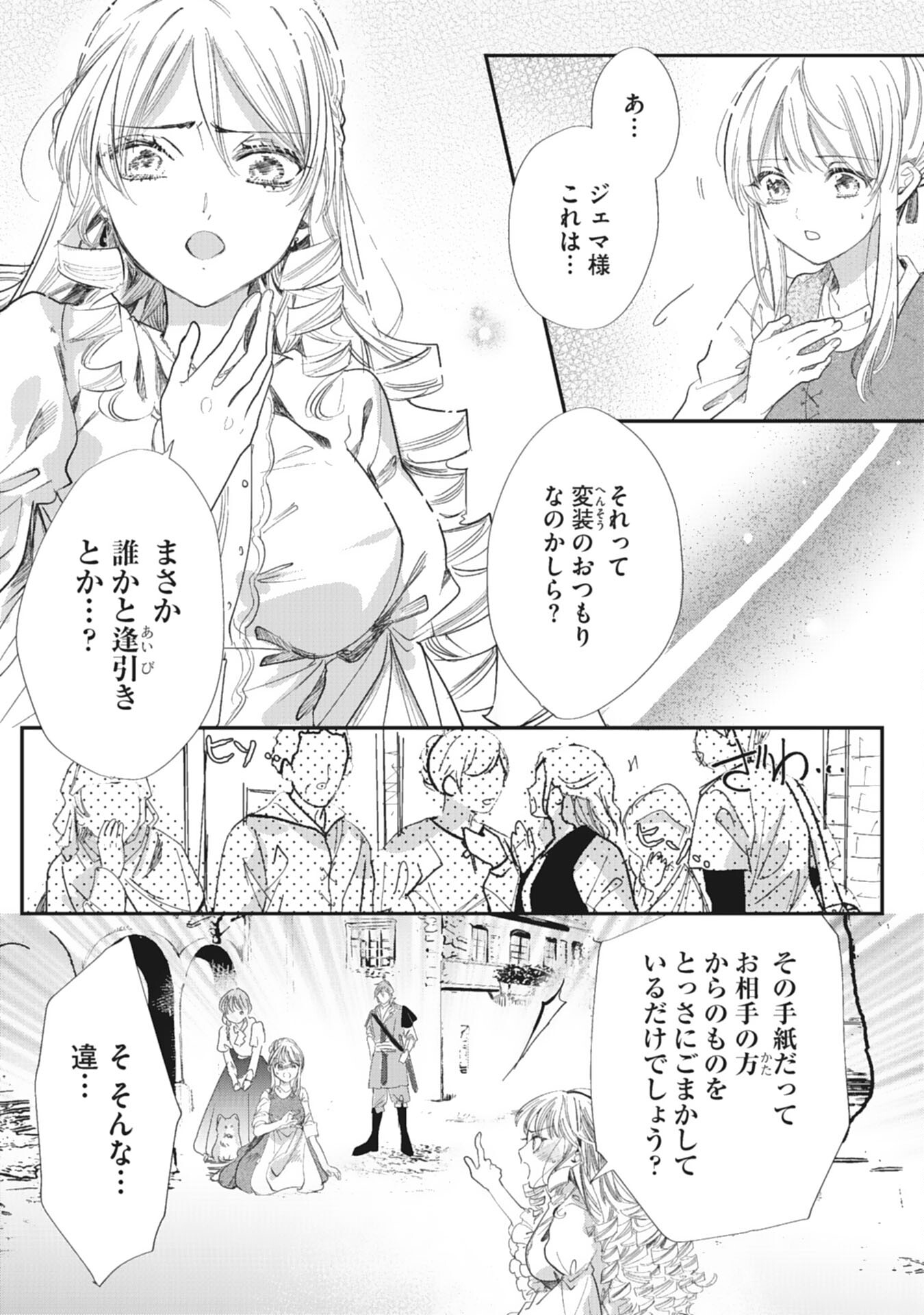 8-dome no Jinsei, Kirawarete Itahazu no Outaishi Denka no Dekiai Route ni Hamarimashita - Chapter 9 - Page 6