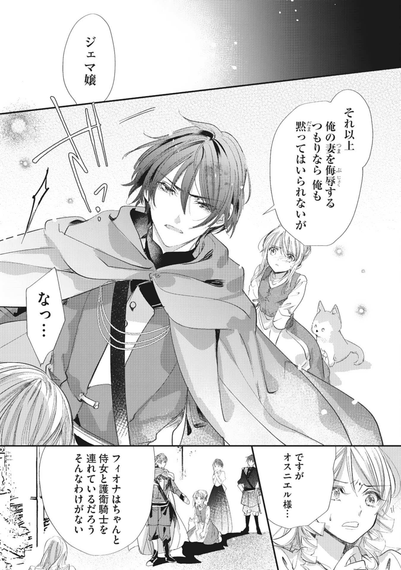 8-dome no Jinsei, Kirawarete Itahazu no Outaishi Denka no Dekiai Route ni Hamarimashita - Chapter 9 - Page 7