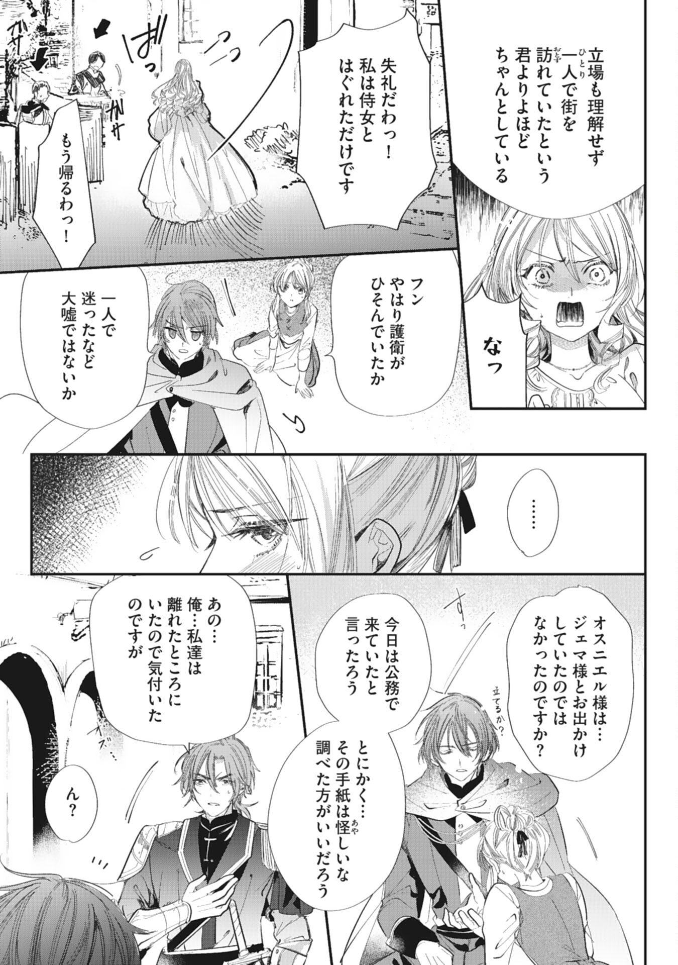 8-dome no Jinsei, Kirawarete Itahazu no Outaishi Denka no Dekiai Route ni Hamarimashita - Chapter 9 - Page 8