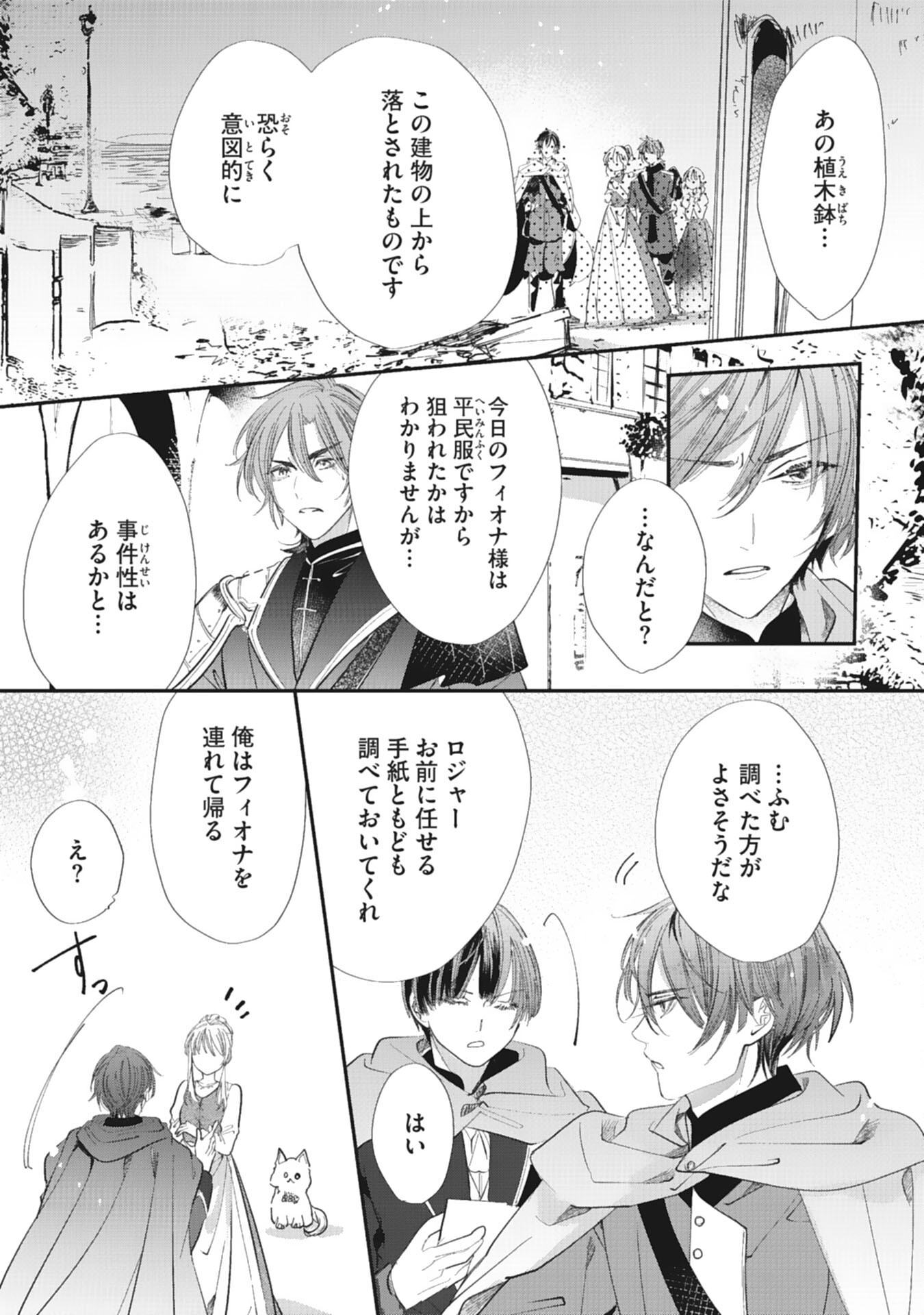 8-dome no Jinsei, Kirawarete Itahazu no Outaishi Denka no Dekiai Route ni Hamarimashita - Chapter 9 - Page 9