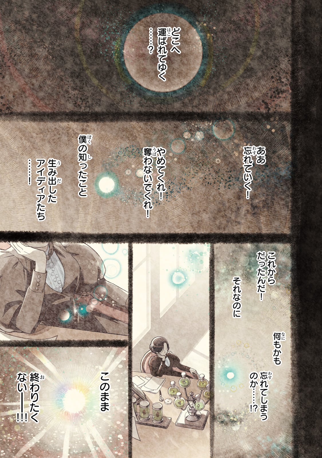 8-sai kara Hajimeru Mahougaku - Chapter 1 - Page 1