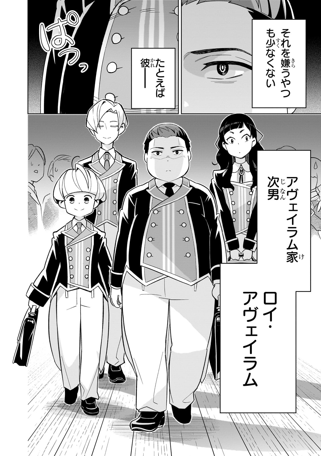 8-sai kara Hajimeru Mahougaku - Chapter 1 - Page 10