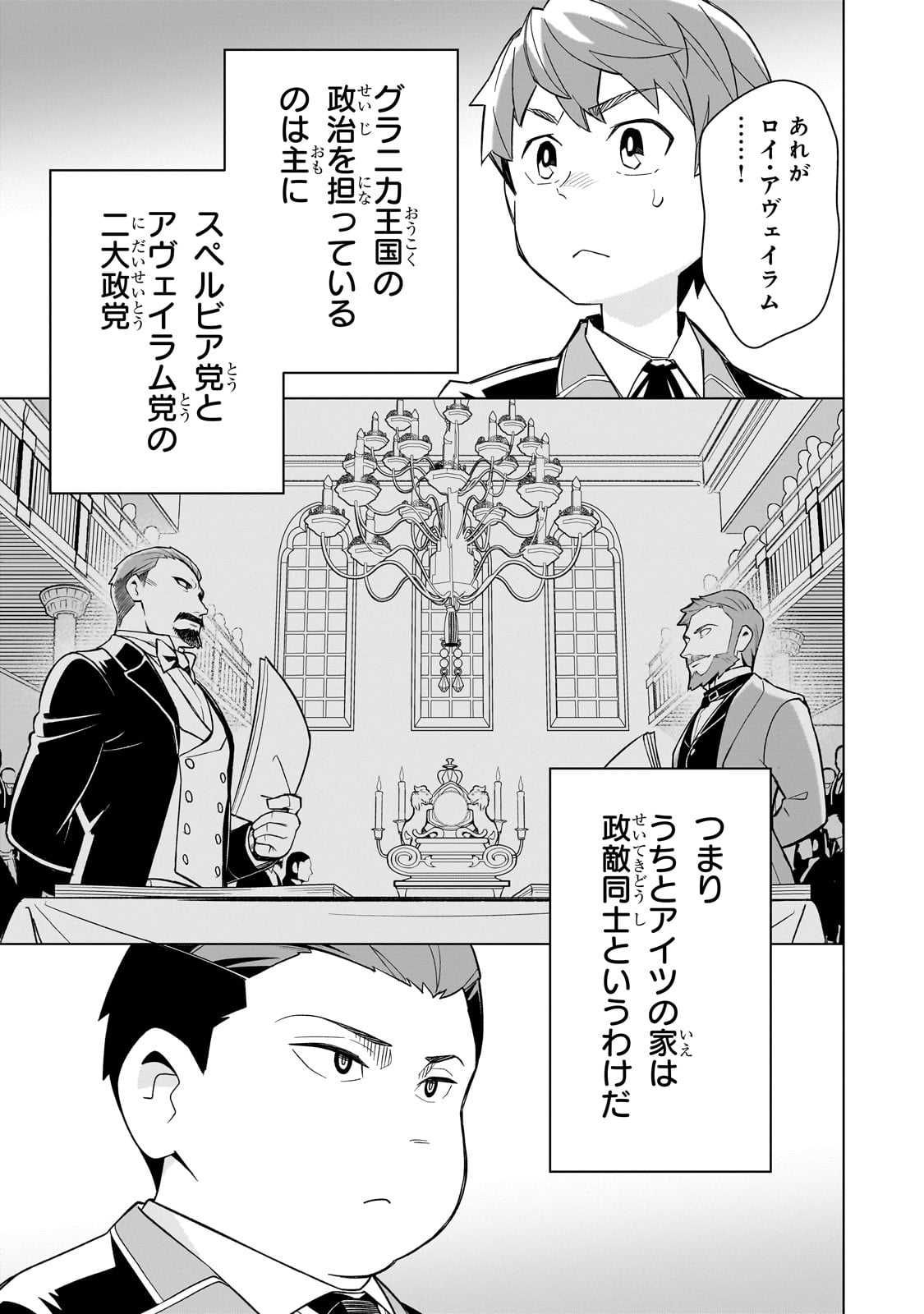 8-sai kara Hajimeru Mahougaku - Chapter 1 - Page 11