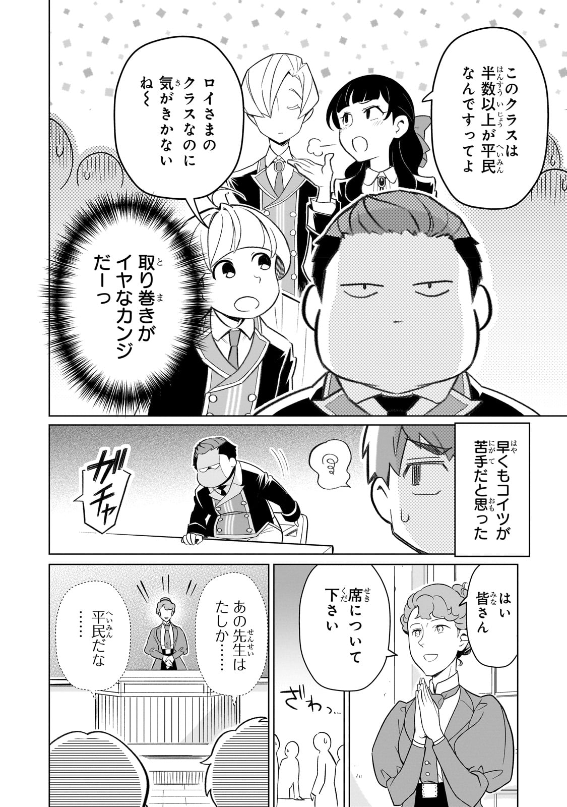 8-sai kara Hajimeru Mahougaku - Chapter 1 - Page 12