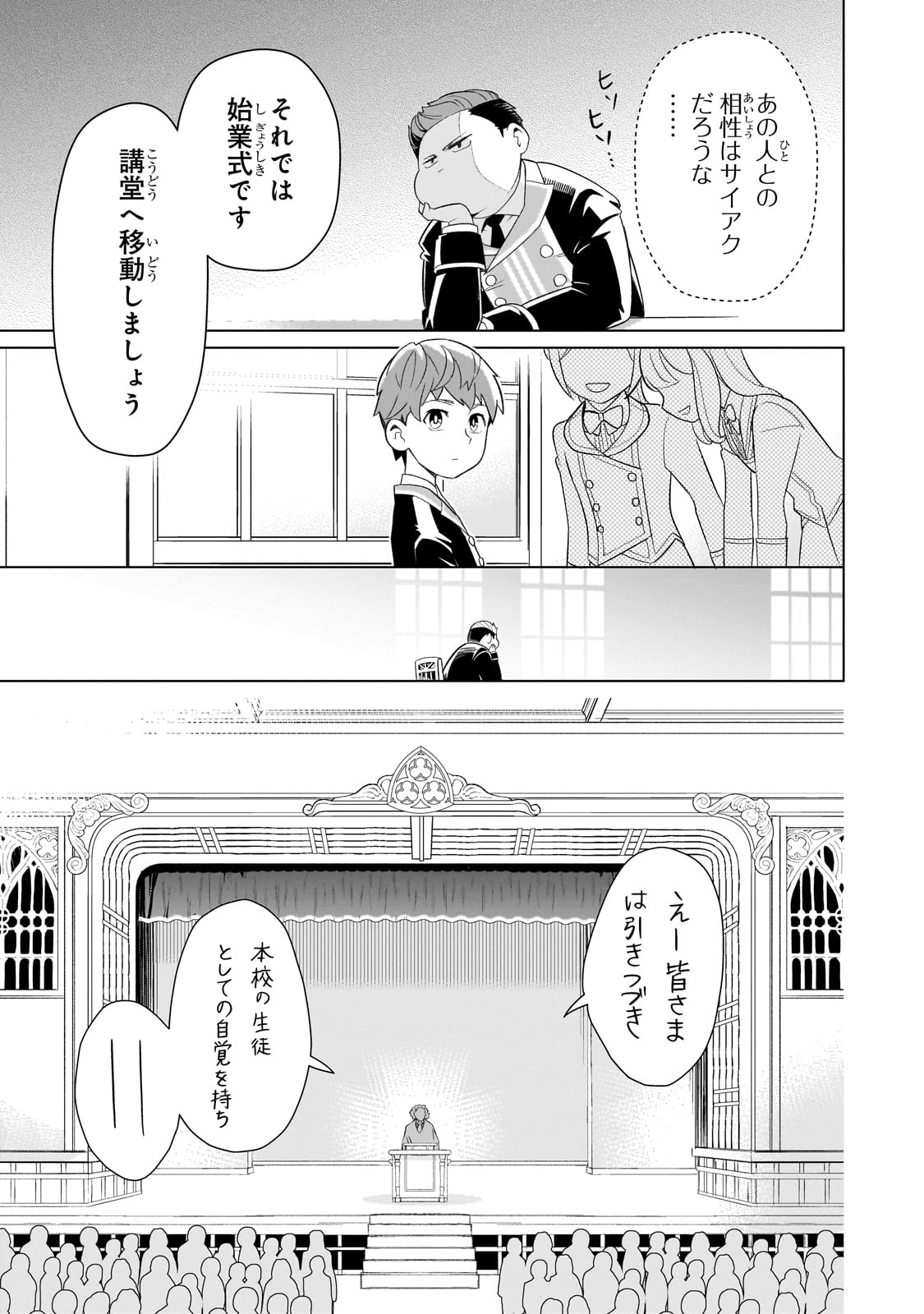 8-sai kara Hajimeru Mahougaku - Chapter 1 - Page 13