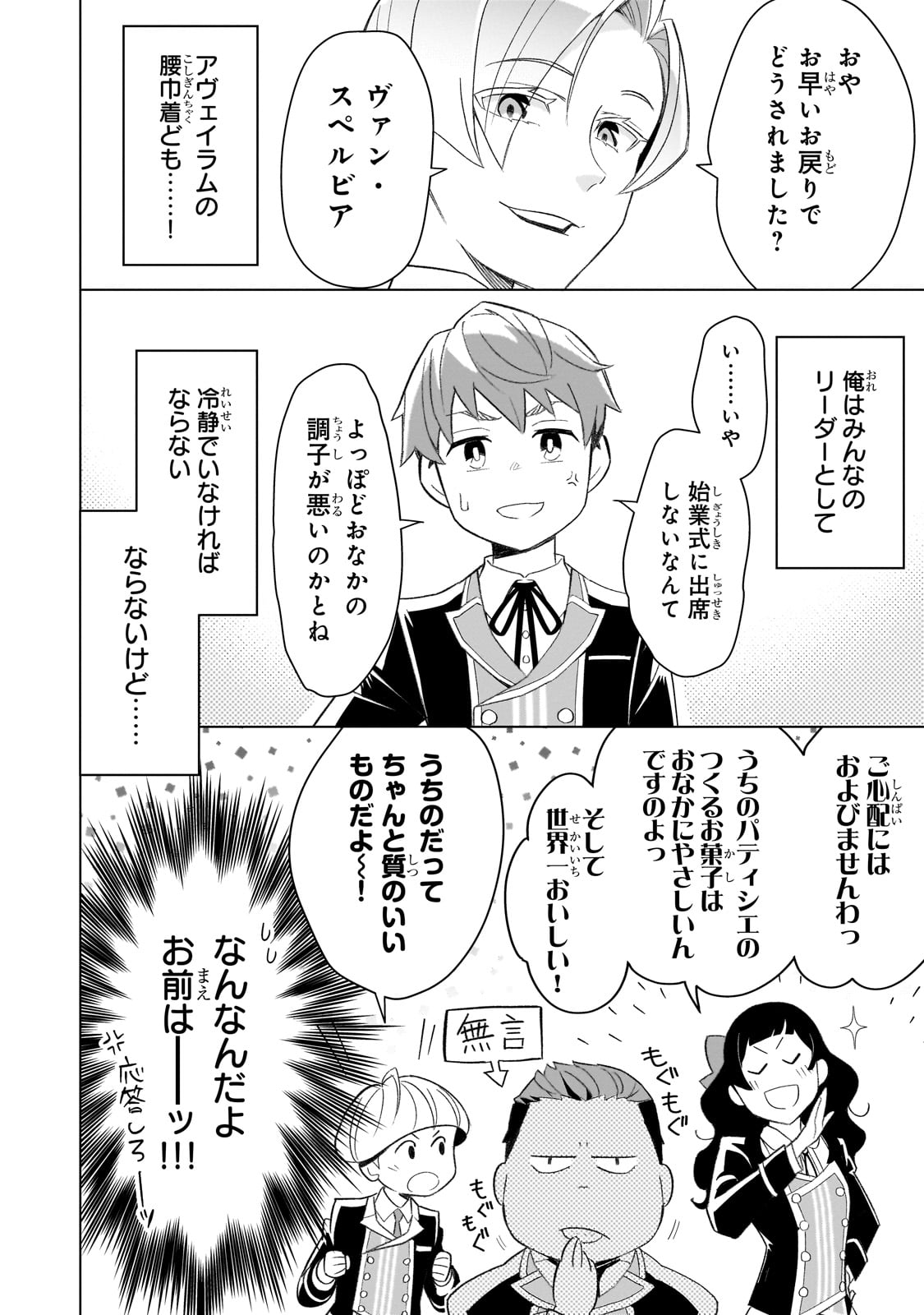 8-sai kara Hajimeru Mahougaku - Chapter 1 - Page 16