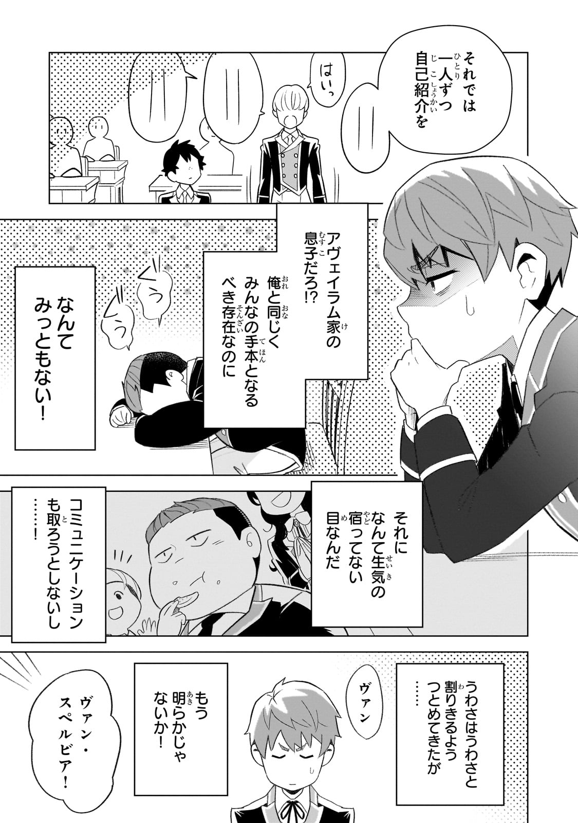 8-sai kara Hajimeru Mahougaku - Chapter 1 - Page 17
