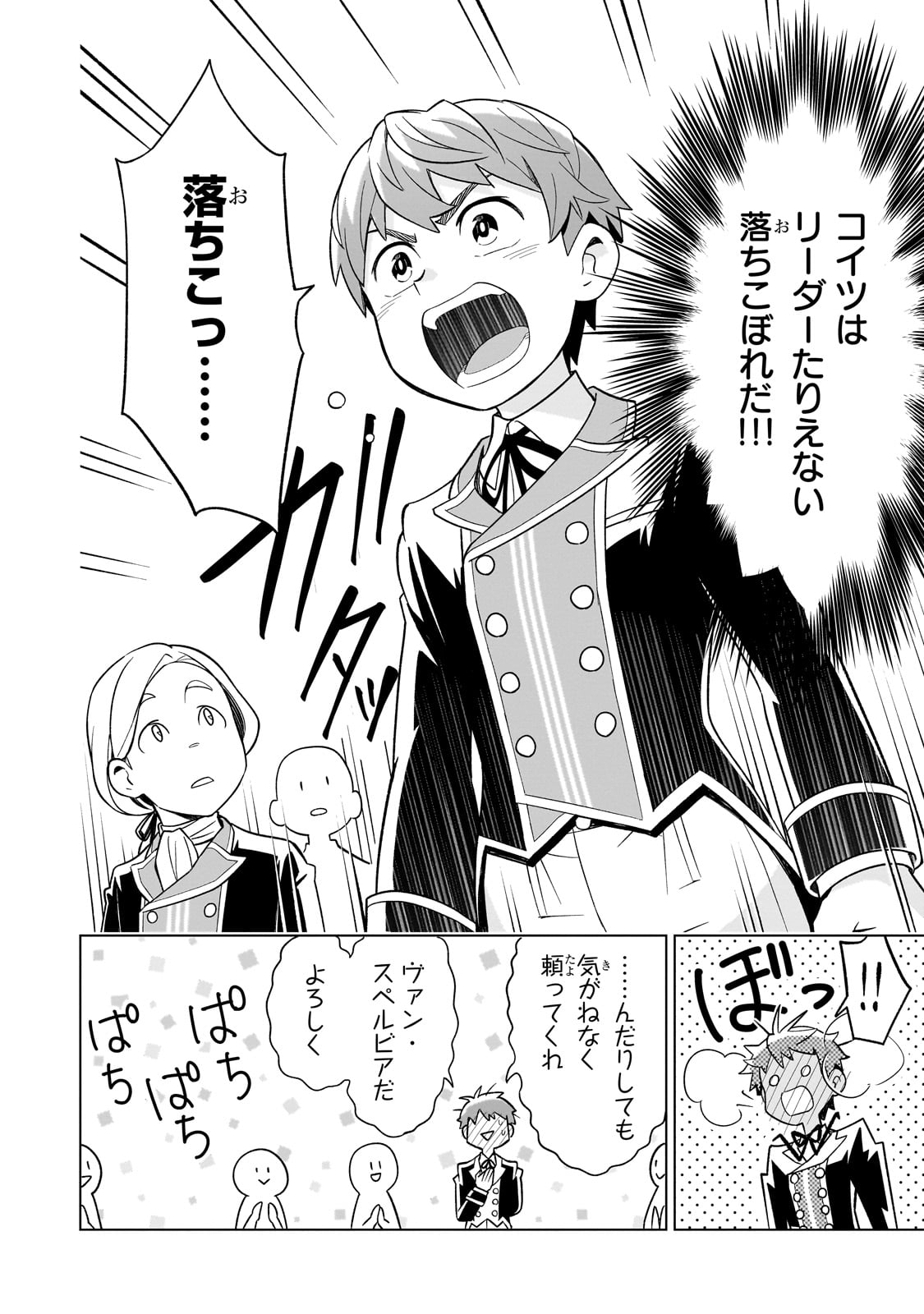 8-sai kara Hajimeru Mahougaku - Chapter 1 - Page 18