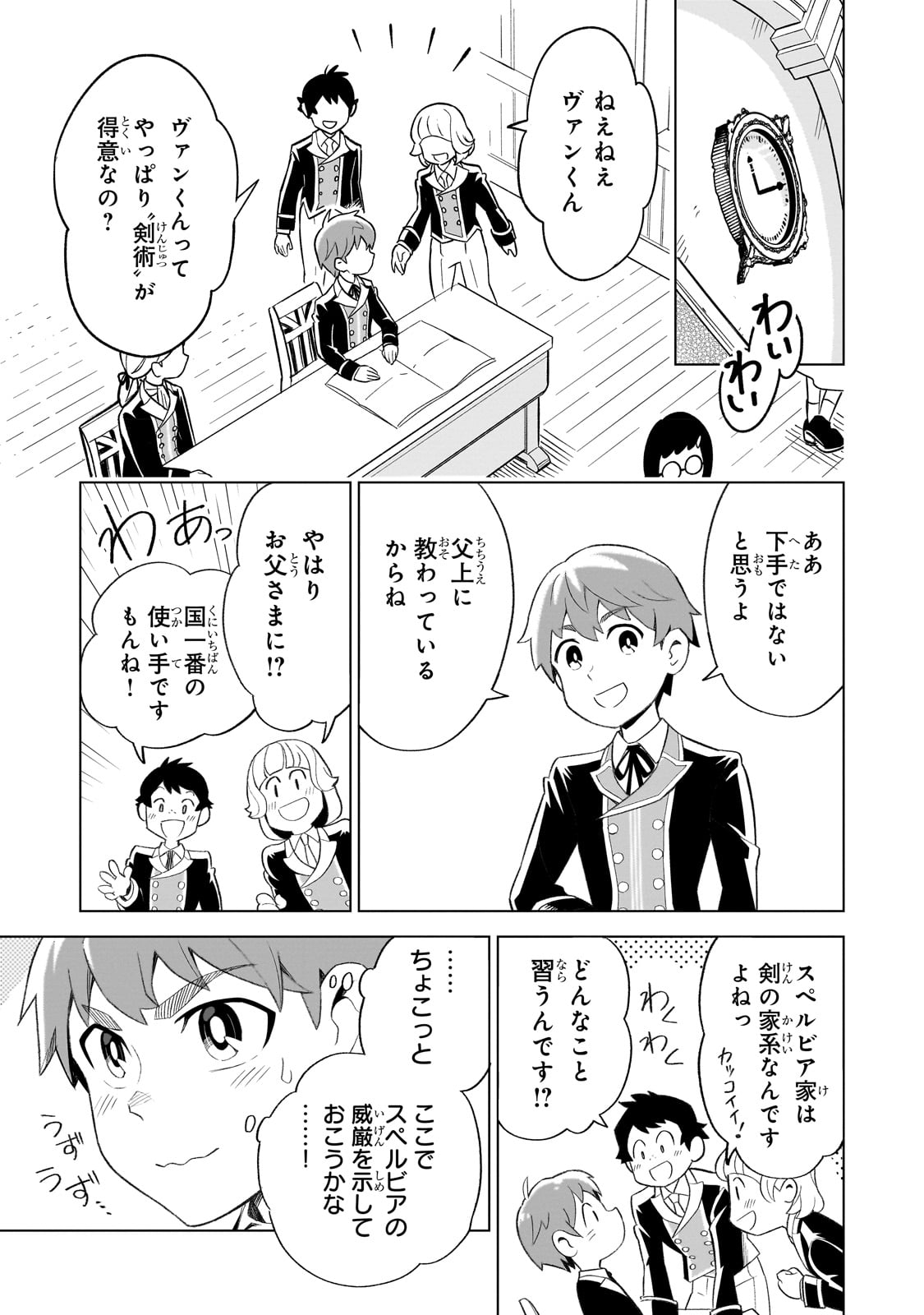 8-sai kara Hajimeru Mahougaku - Chapter 1 - Page 19