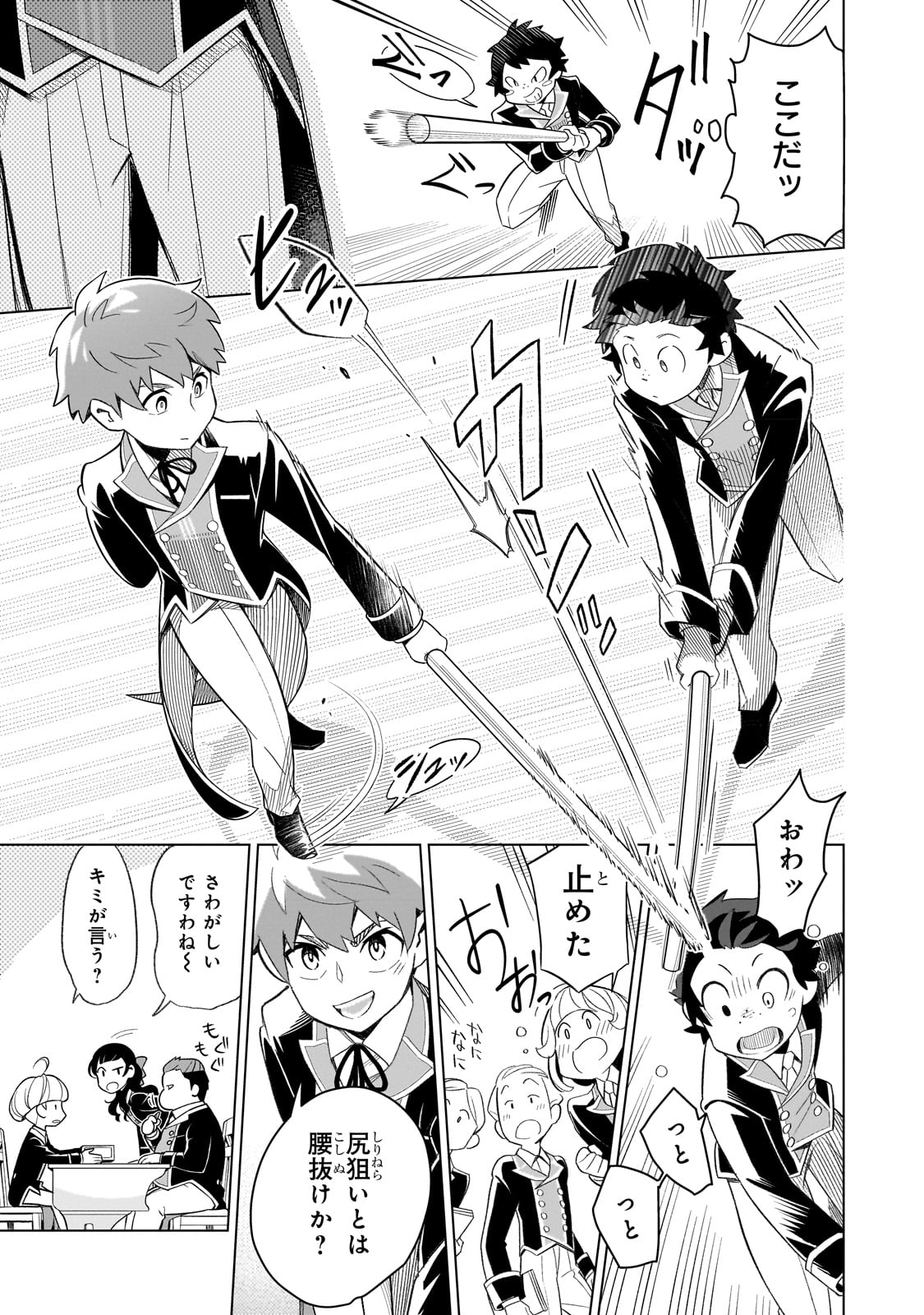8-sai kara Hajimeru Mahougaku - Chapter 1 - Page 21