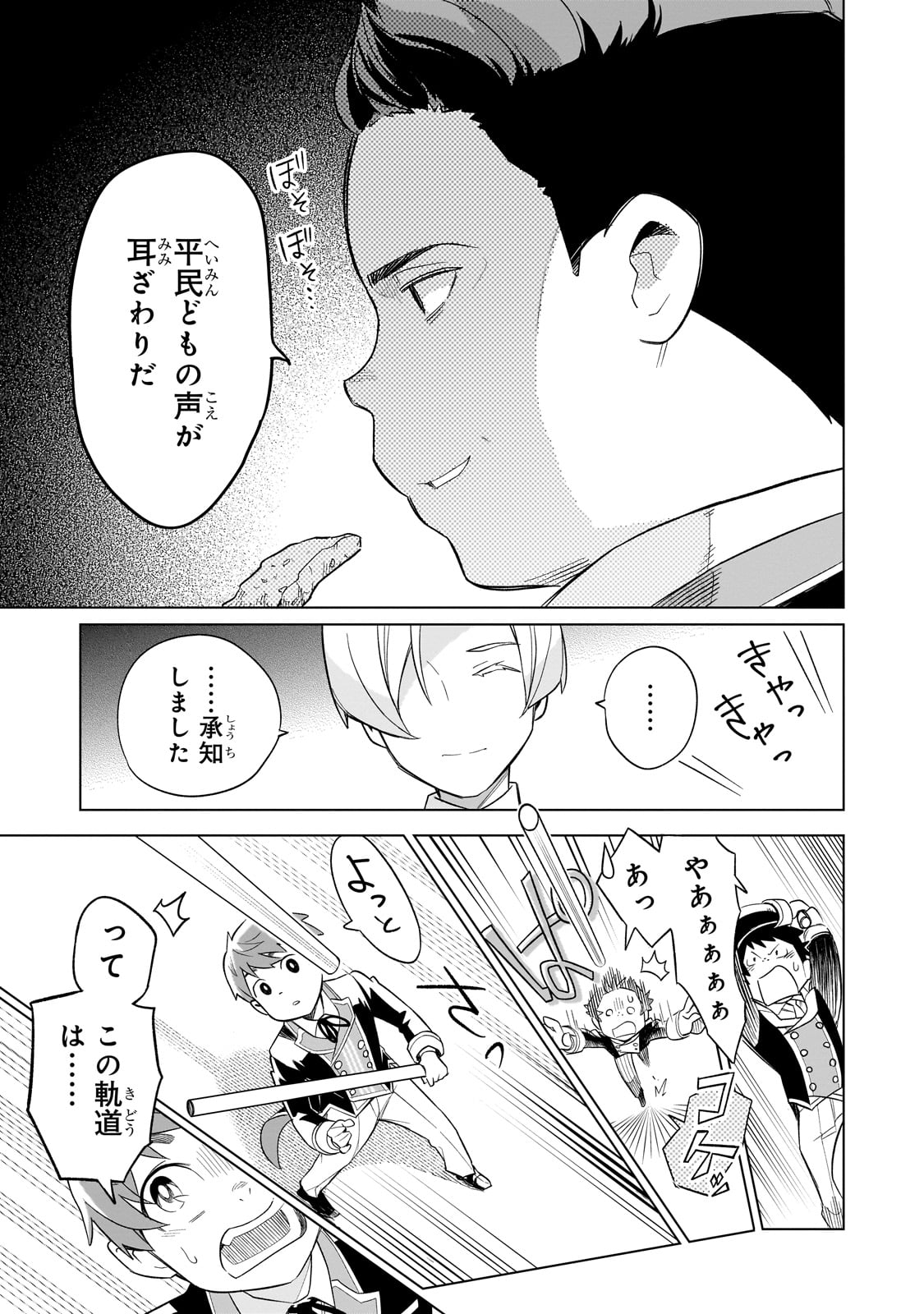 8-sai kara Hajimeru Mahougaku - Chapter 1 - Page 23