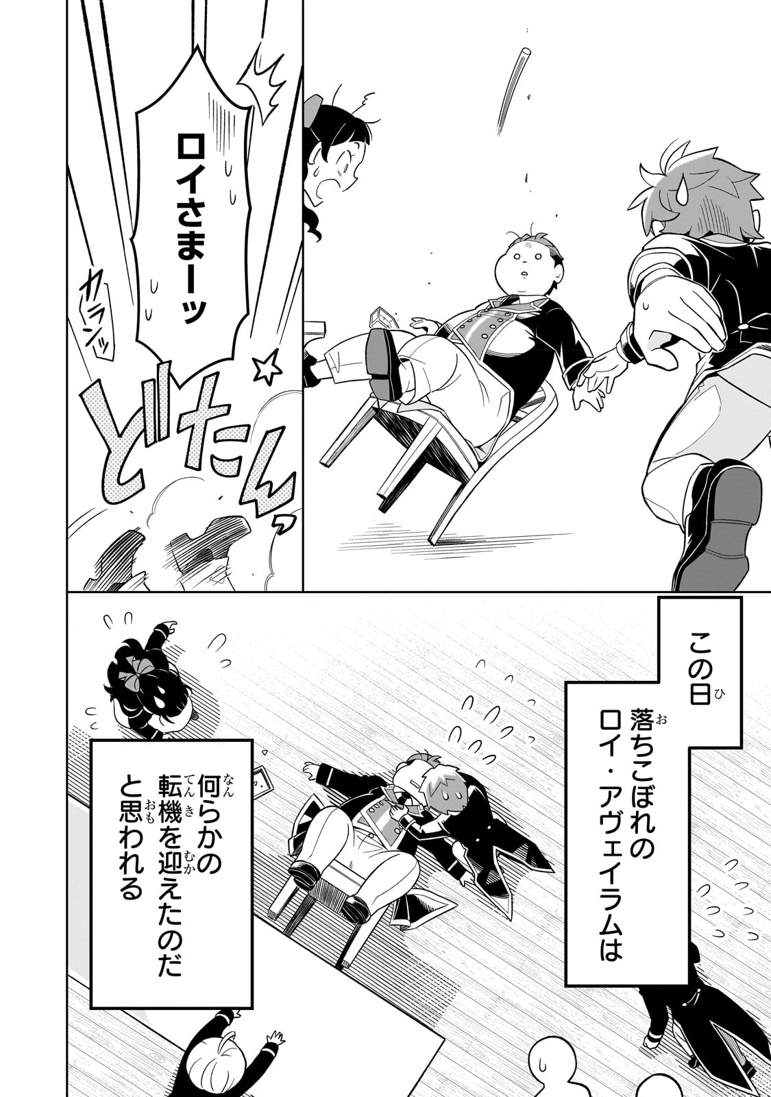 8-sai kara Hajimeru Mahougaku - Chapter 1 - Page 26