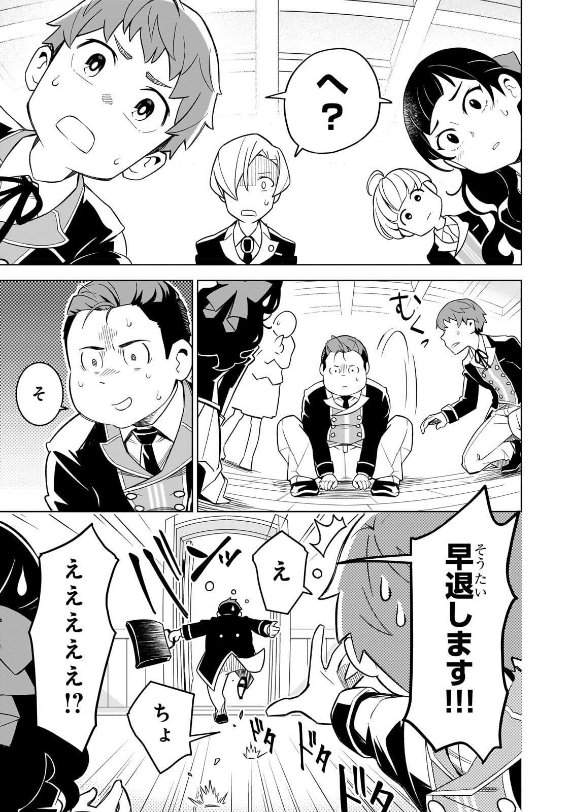 8-sai kara Hajimeru Mahougaku - Chapter 1 - Page 29