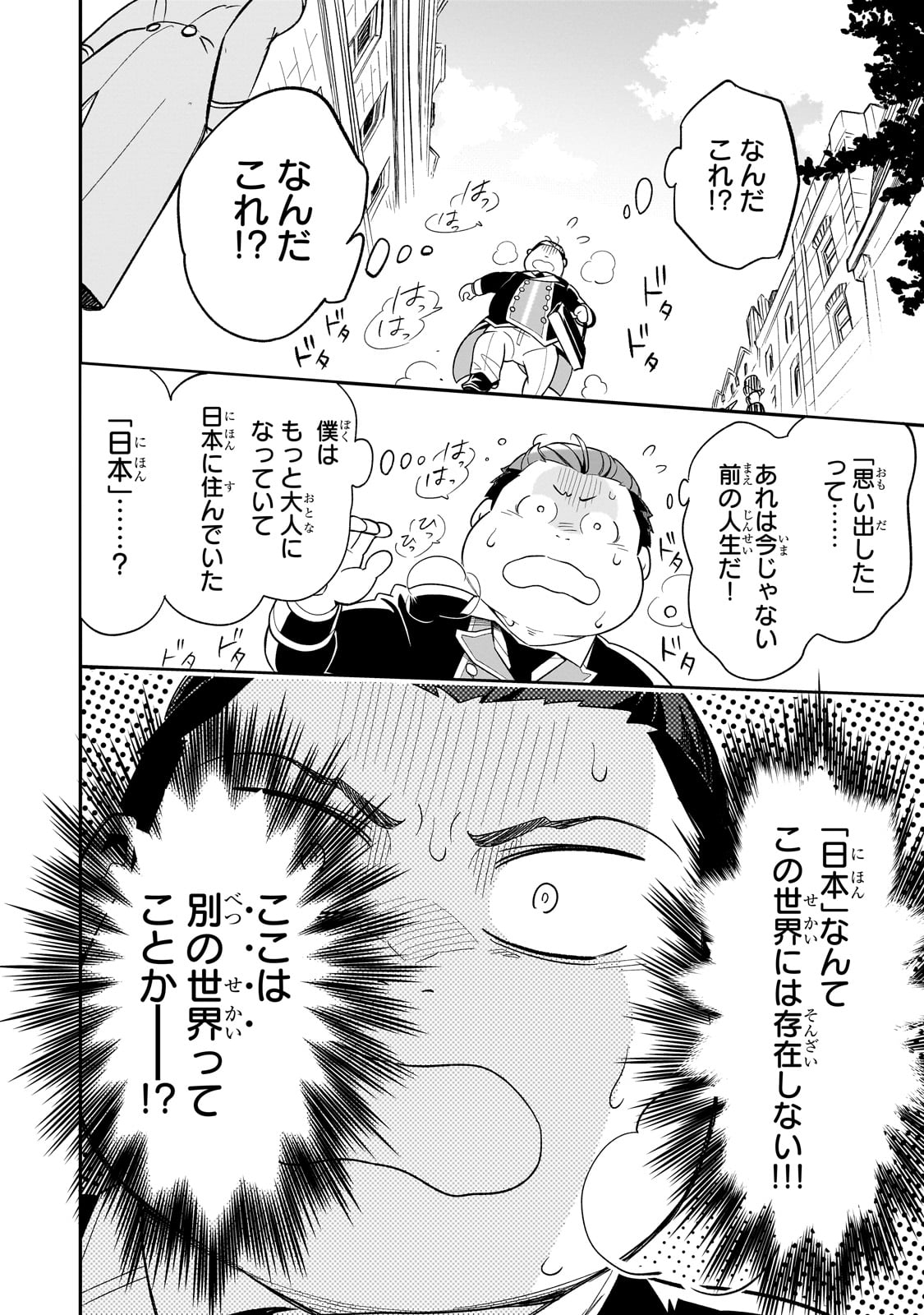 8-sai kara Hajimeru Mahougaku - Chapter 1 - Page 30