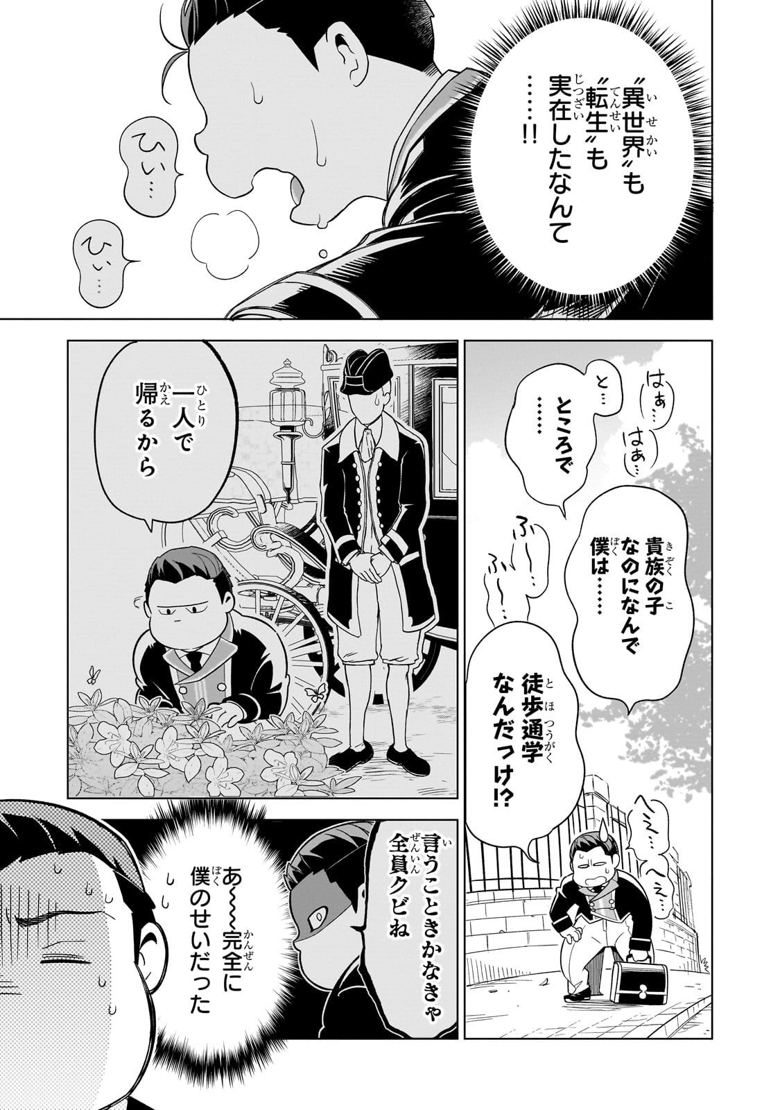8-sai kara Hajimeru Mahougaku - Chapter 1 - Page 31