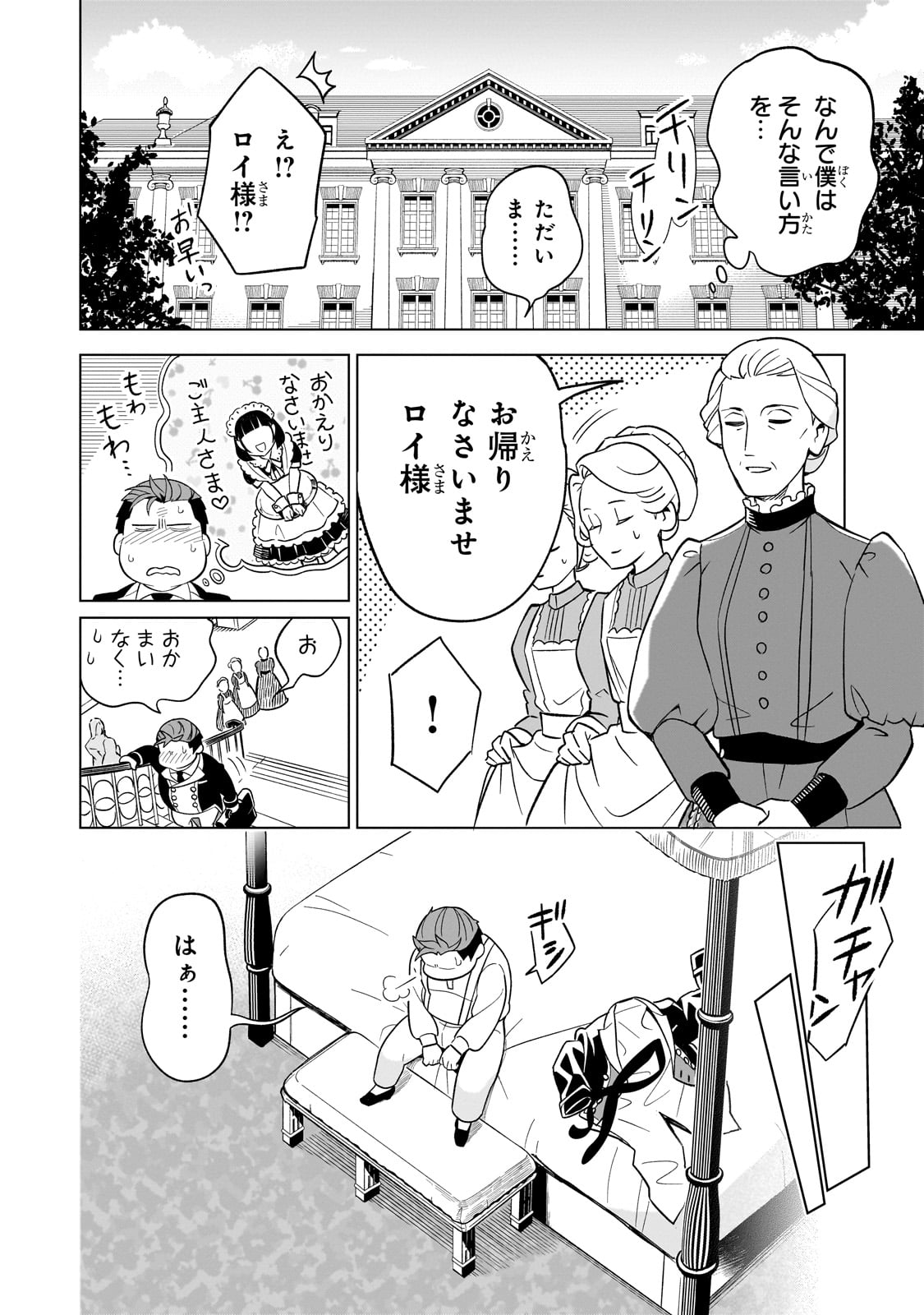 8-sai kara Hajimeru Mahougaku - Chapter 1 - Page 32