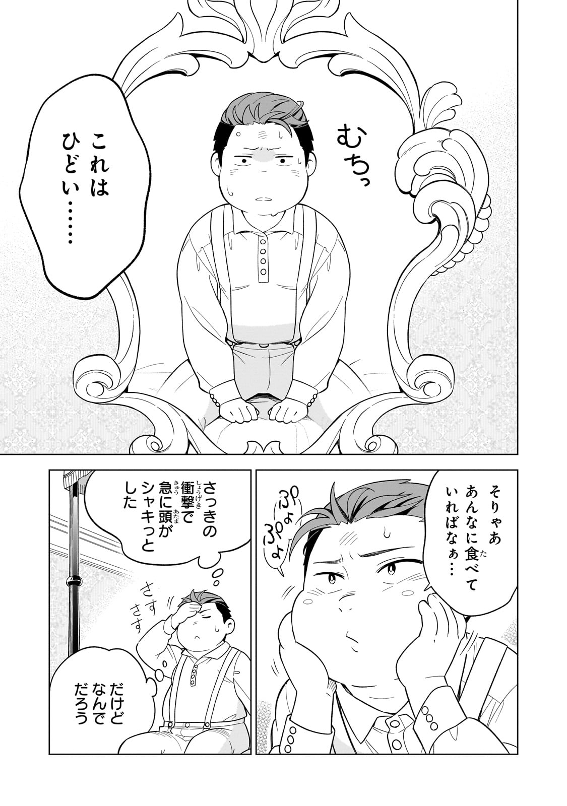 8-sai kara Hajimeru Mahougaku - Chapter 1 - Page 33