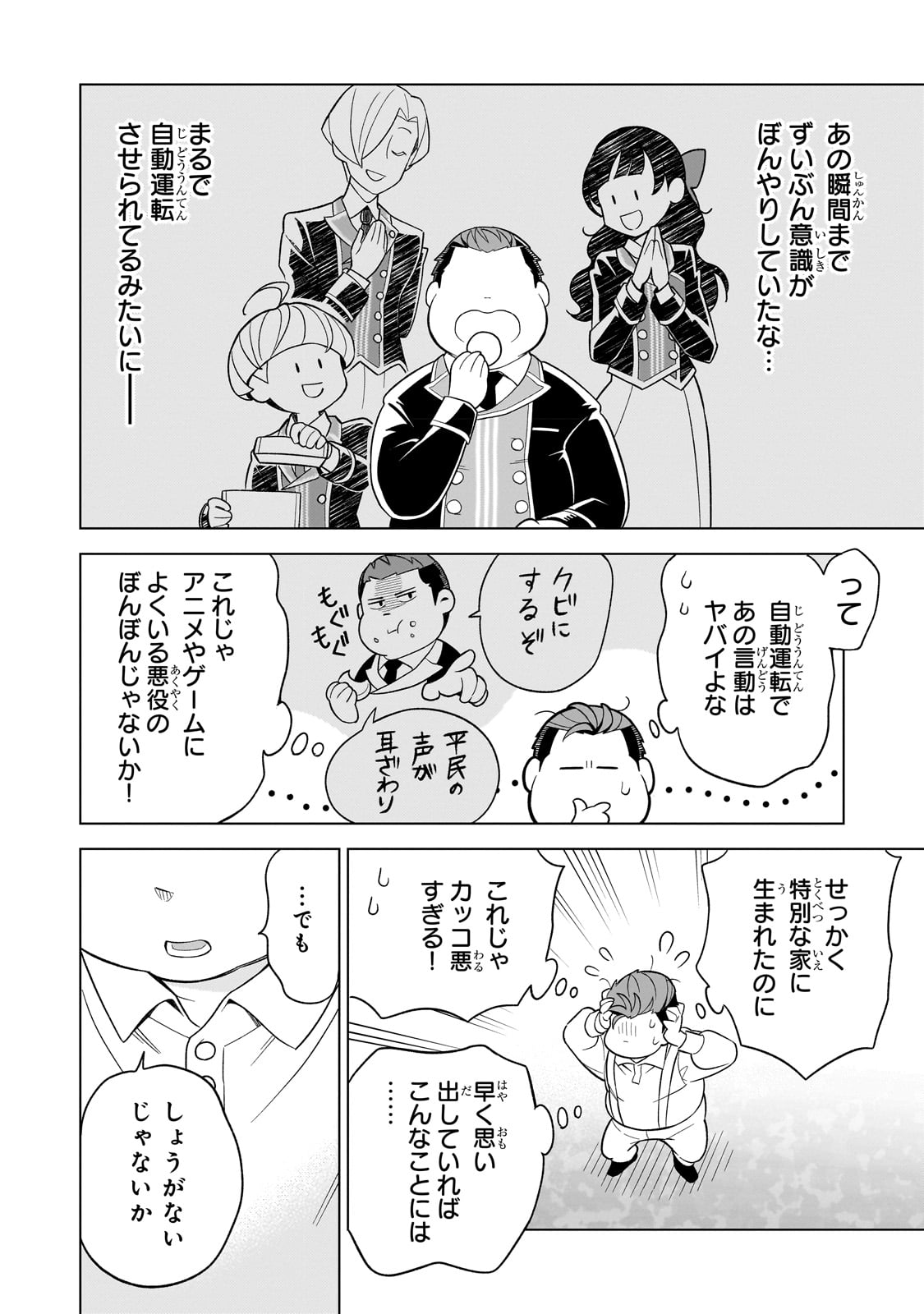 8-sai kara Hajimeru Mahougaku - Chapter 1 - Page 34