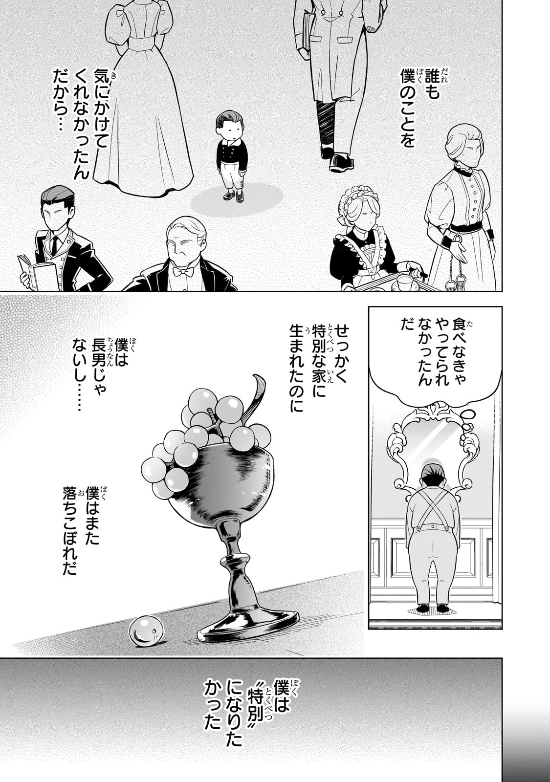 8-sai kara Hajimeru Mahougaku - Chapter 1 - Page 35