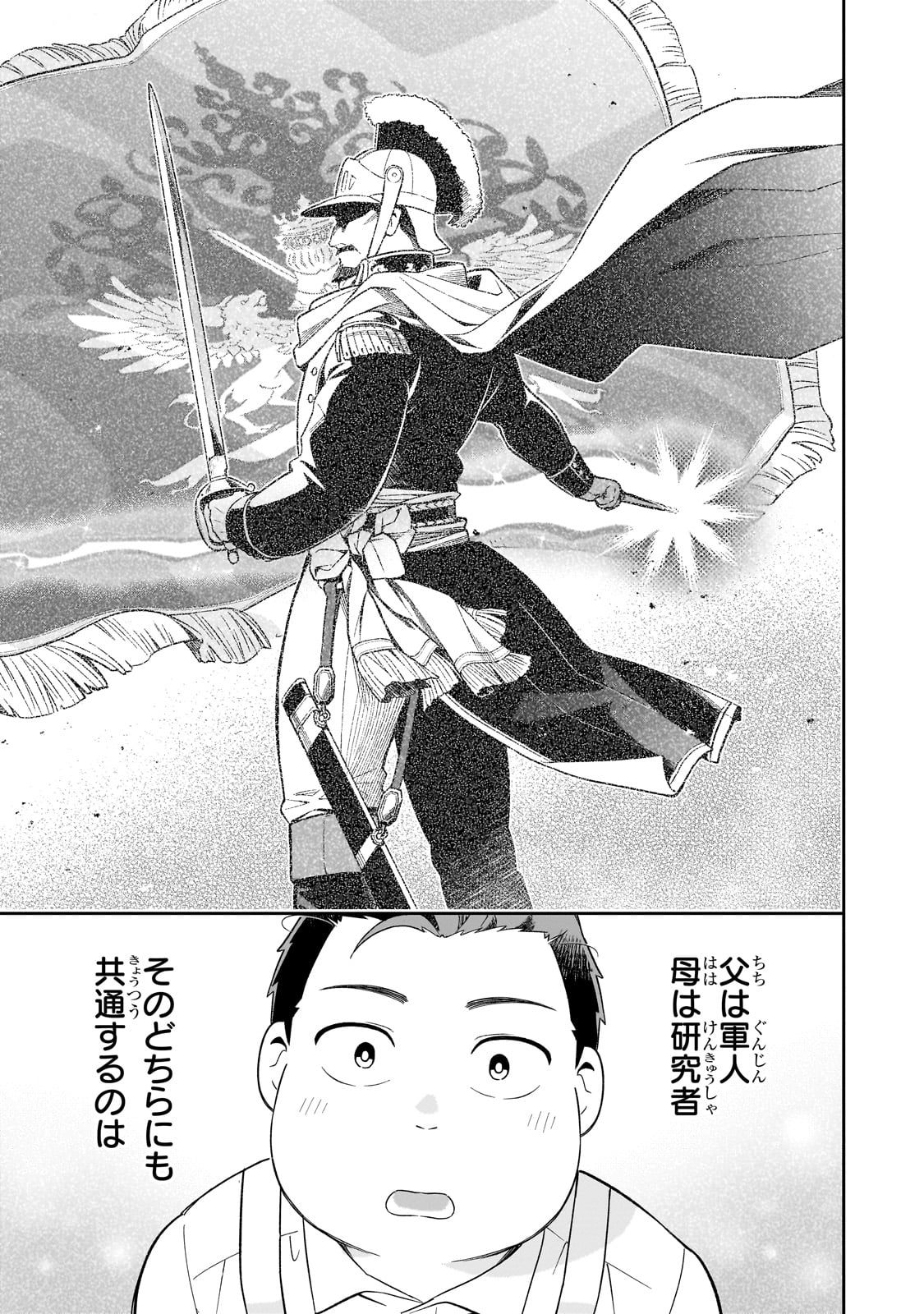 8-sai kara Hajimeru Mahougaku - Chapter 1 - Page 39