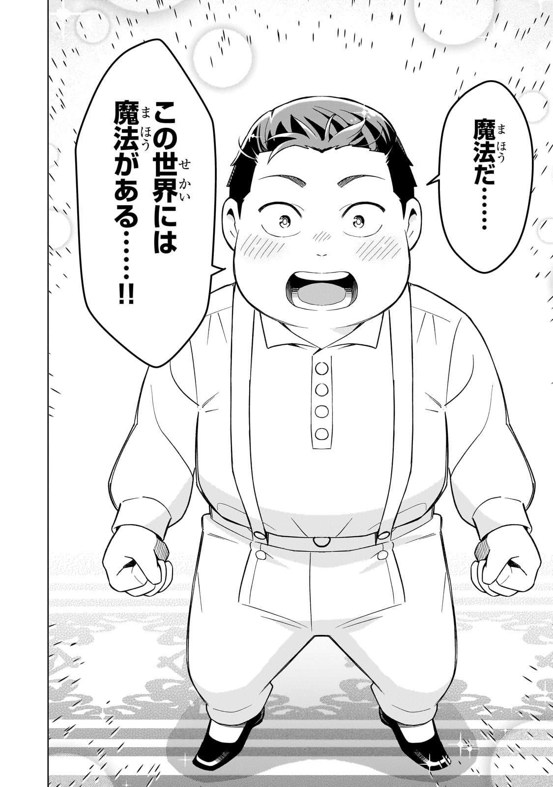 8-sai kara Hajimeru Mahougaku - Chapter 1 - Page 40