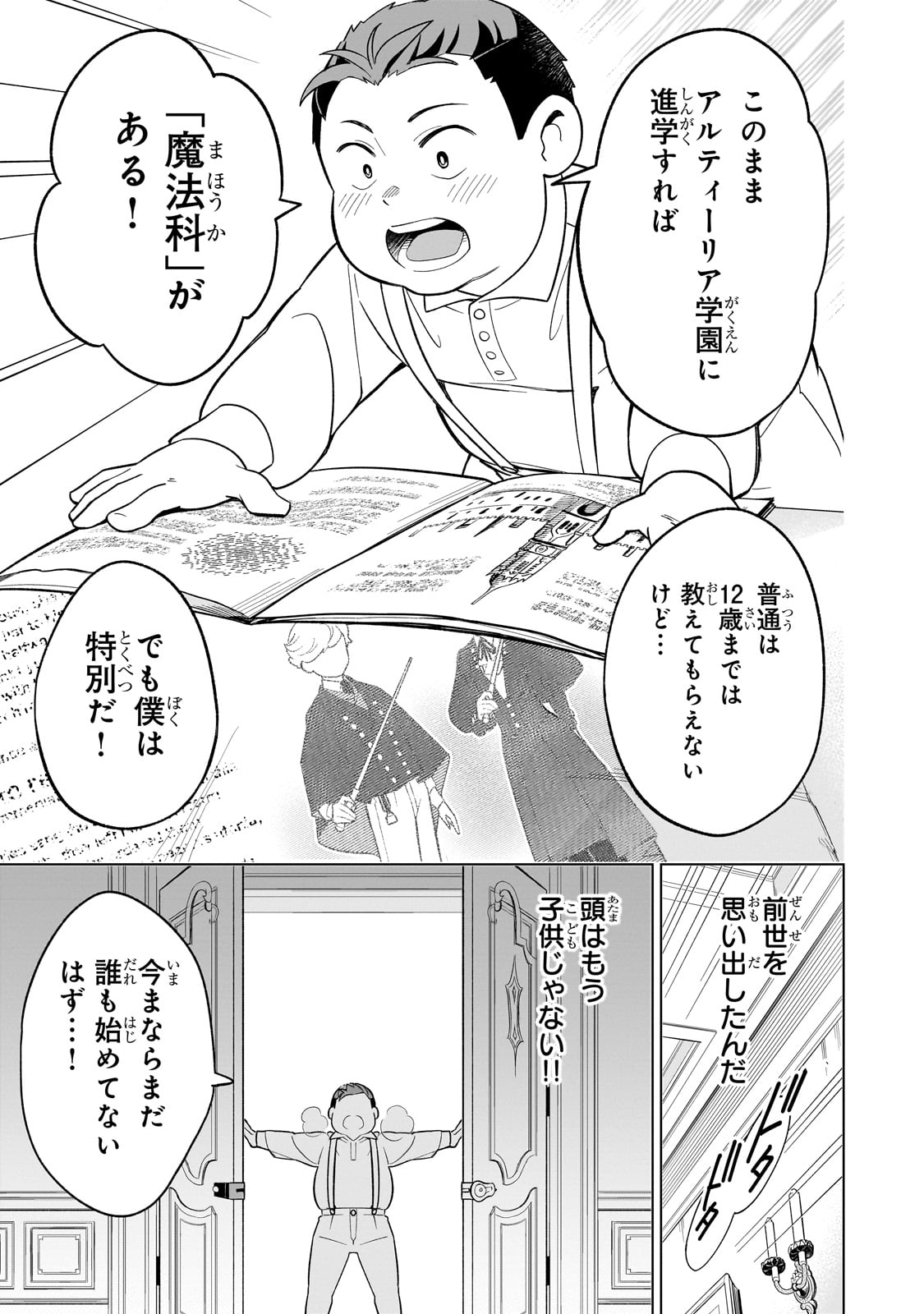 8-sai kara Hajimeru Mahougaku - Chapter 1 - Page 41