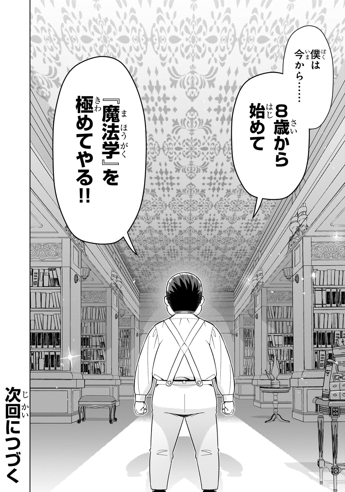 8-sai kara Hajimeru Mahougaku - Chapter 1 - Page 42