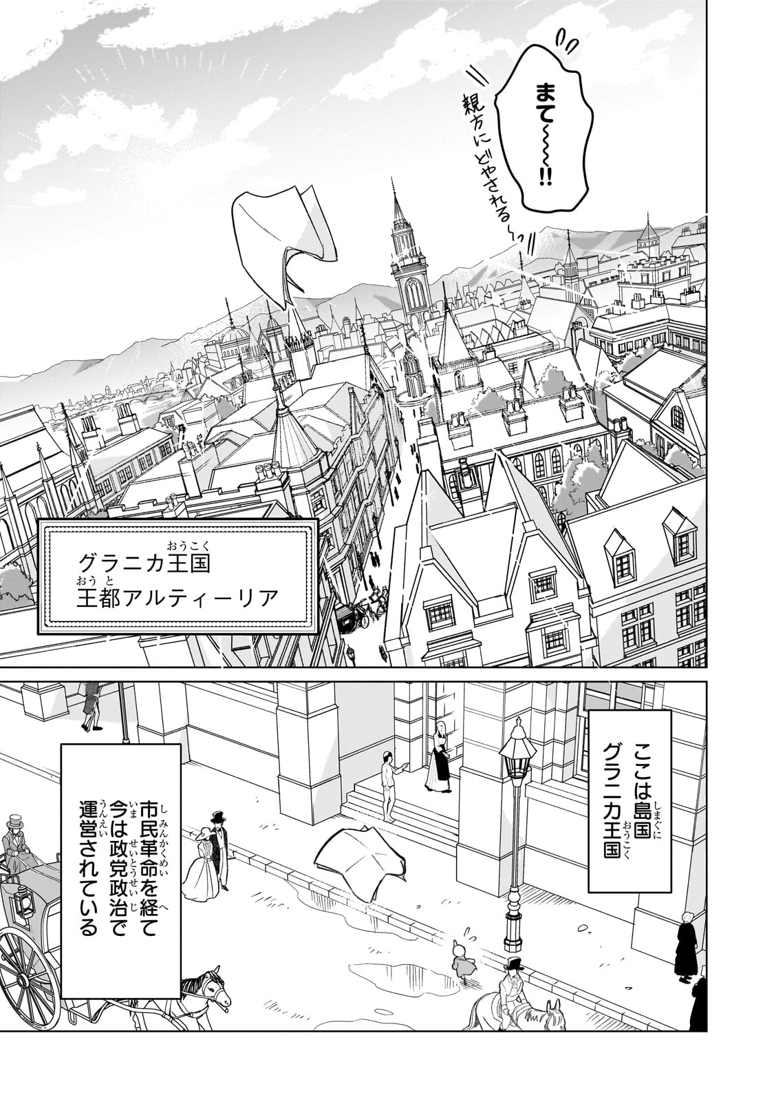8-sai kara Hajimeru Mahougaku - Chapter 1 - Page 5