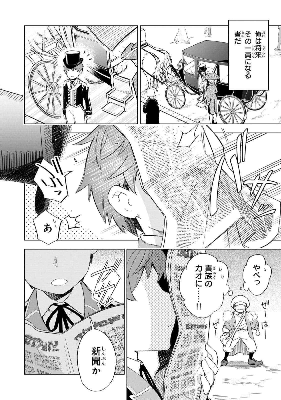 8-sai kara Hajimeru Mahougaku - Chapter 1 - Page 6