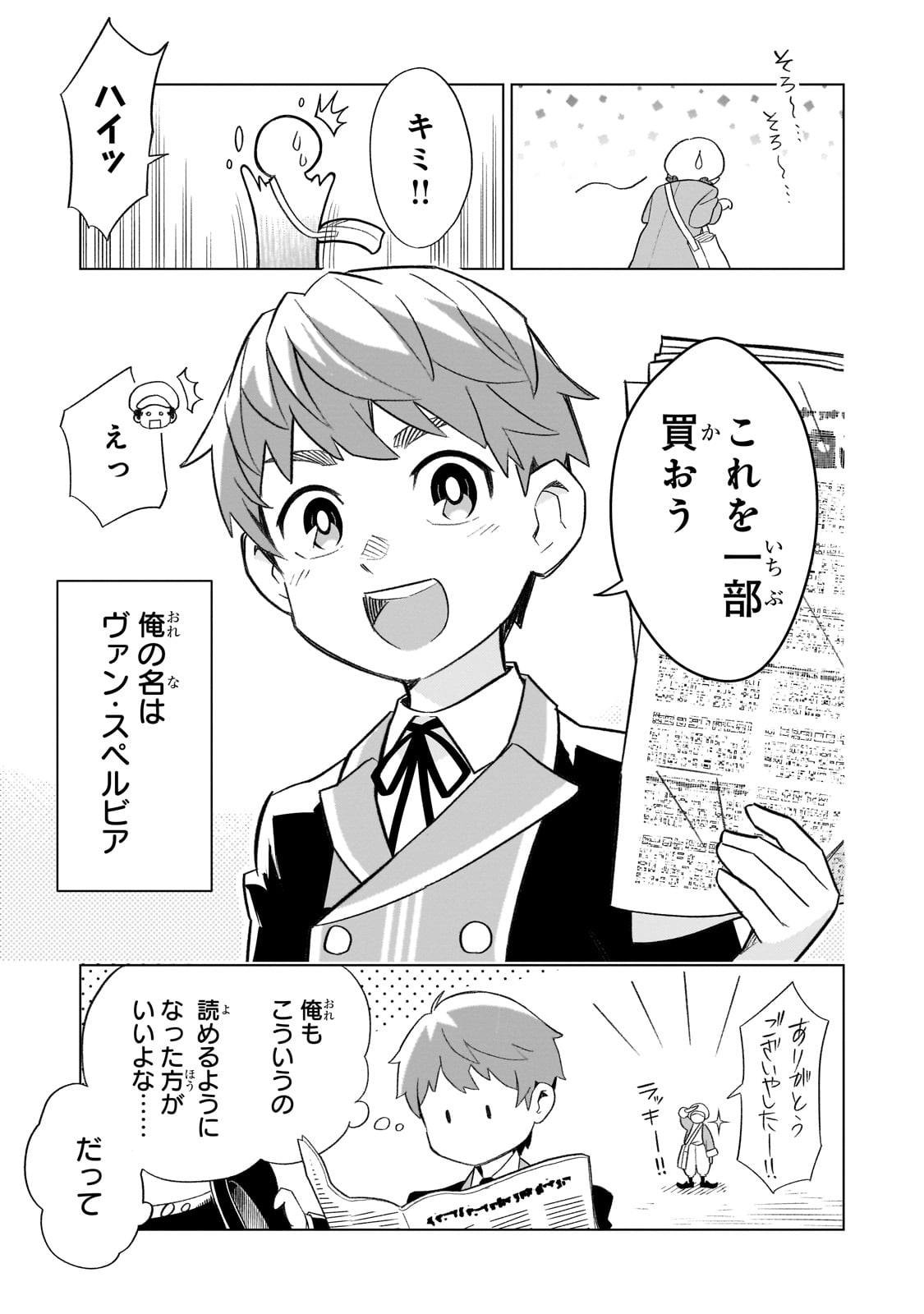 8-sai kara Hajimeru Mahougaku - Chapter 1 - Page 7