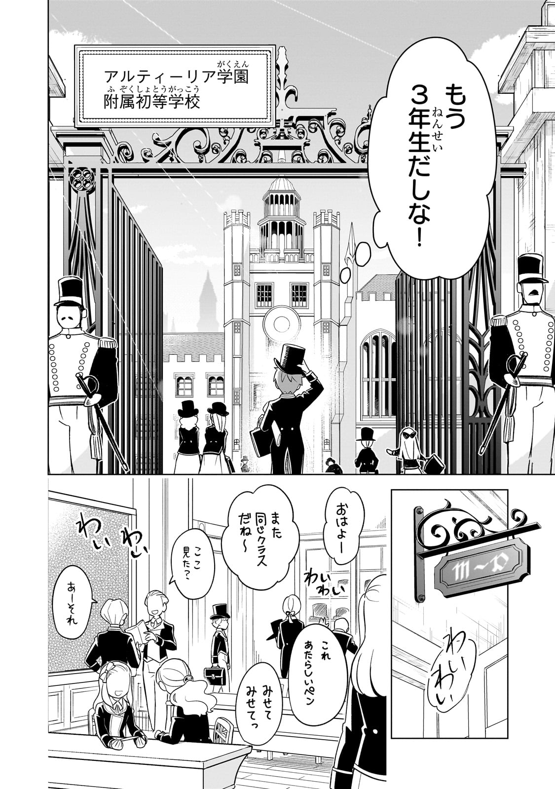8-sai kara Hajimeru Mahougaku - Chapter 1 - Page 8
