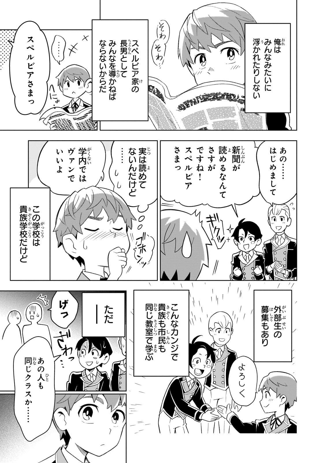 8-sai kara Hajimeru Mahougaku - Chapter 1 - Page 9