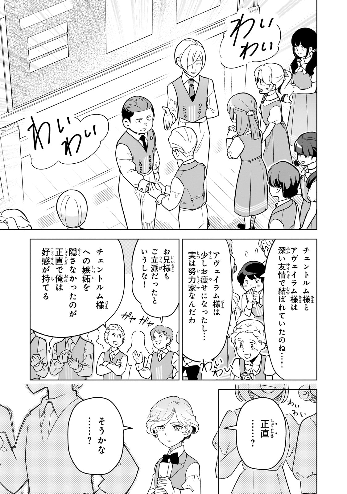 8-sai kara Hajimeru Mahougaku - Chapter 11 - Page 1