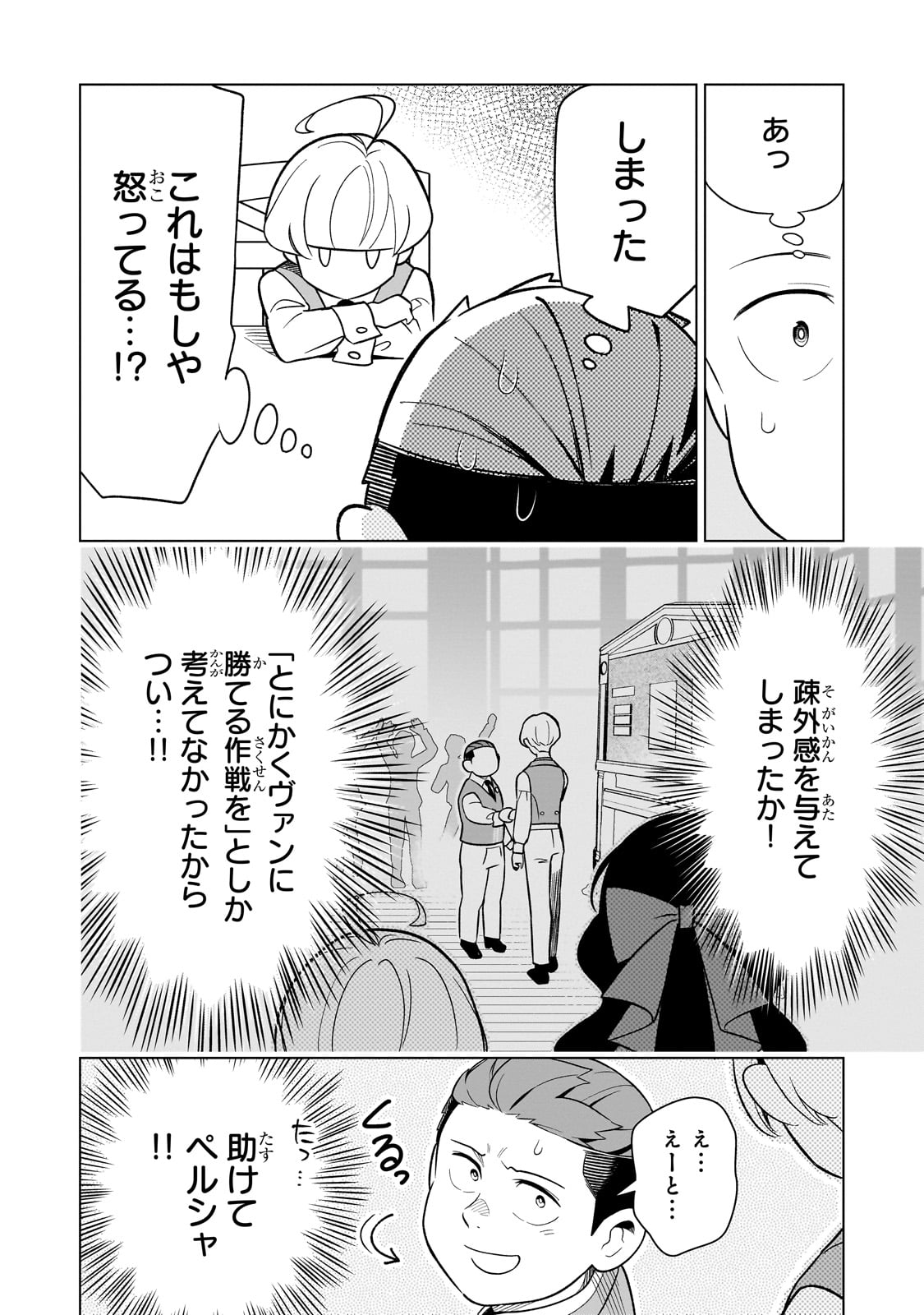 8-sai kara Hajimeru Mahougaku - Chapter 11 - Page 10