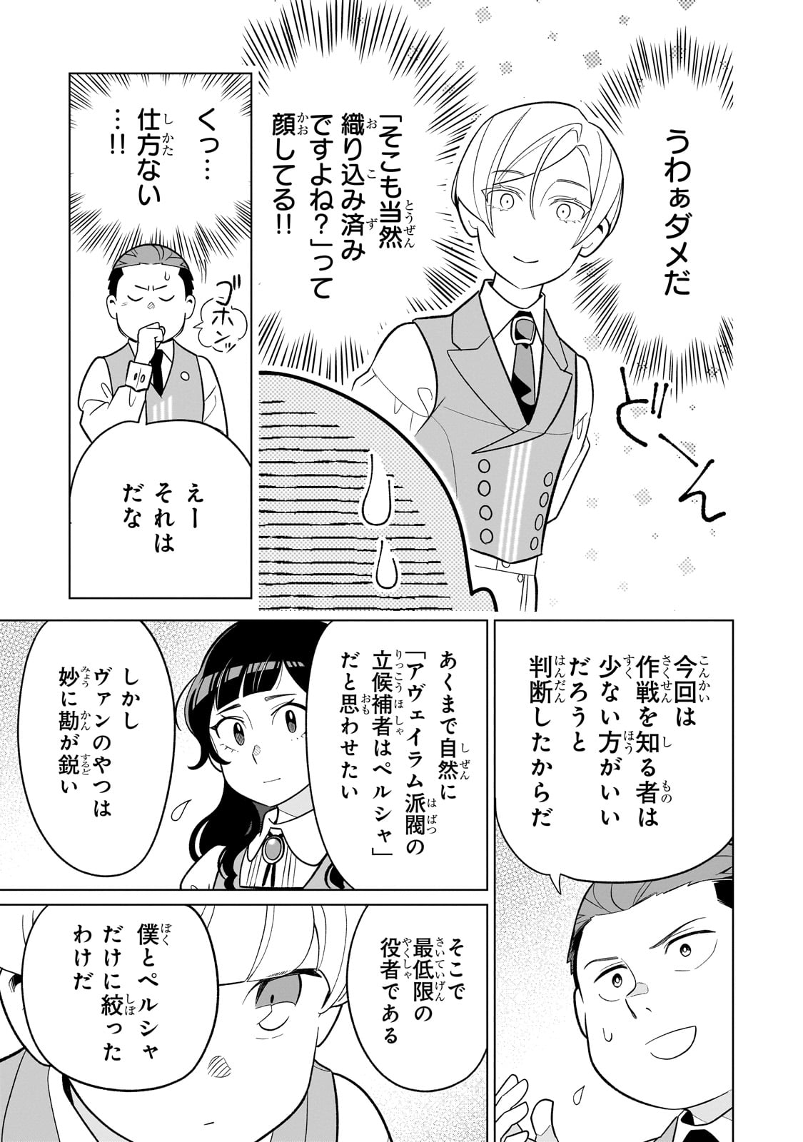 8-sai kara Hajimeru Mahougaku - Chapter 11 - Page 11