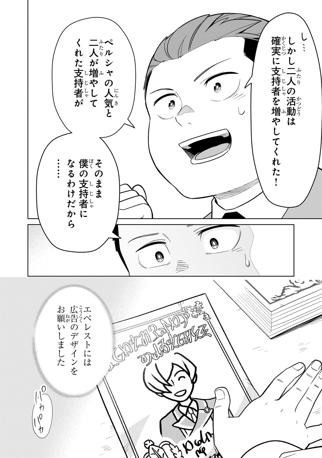 8-sai kara Hajimeru Mahougaku - Chapter 11 - Page 12